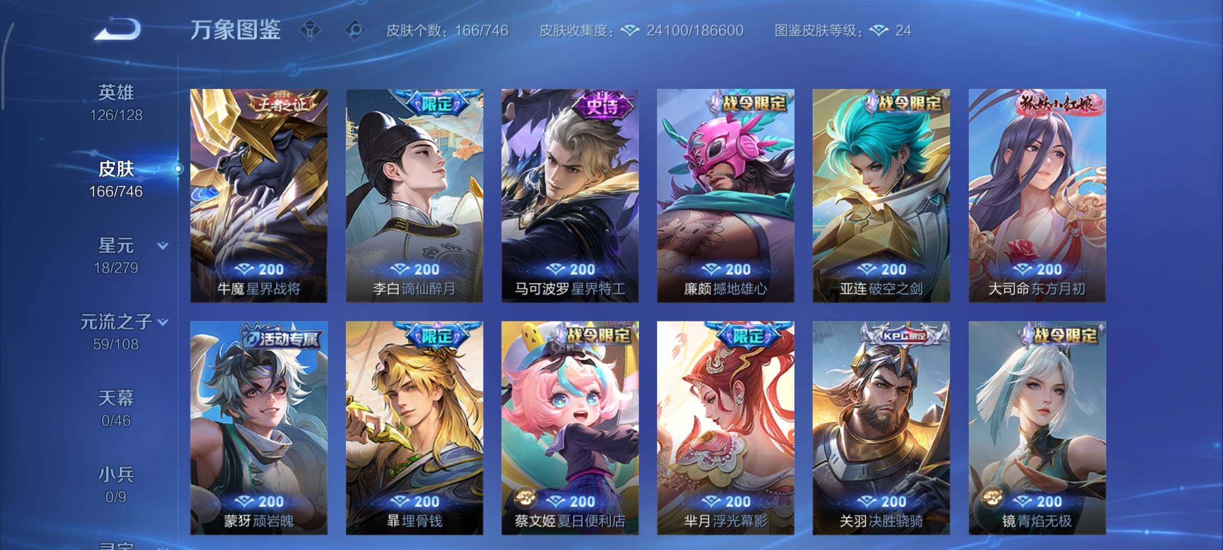 WZCMY3365676王者荣耀账号详情图8 WZCMY3365676王者荣耀账号详情图8