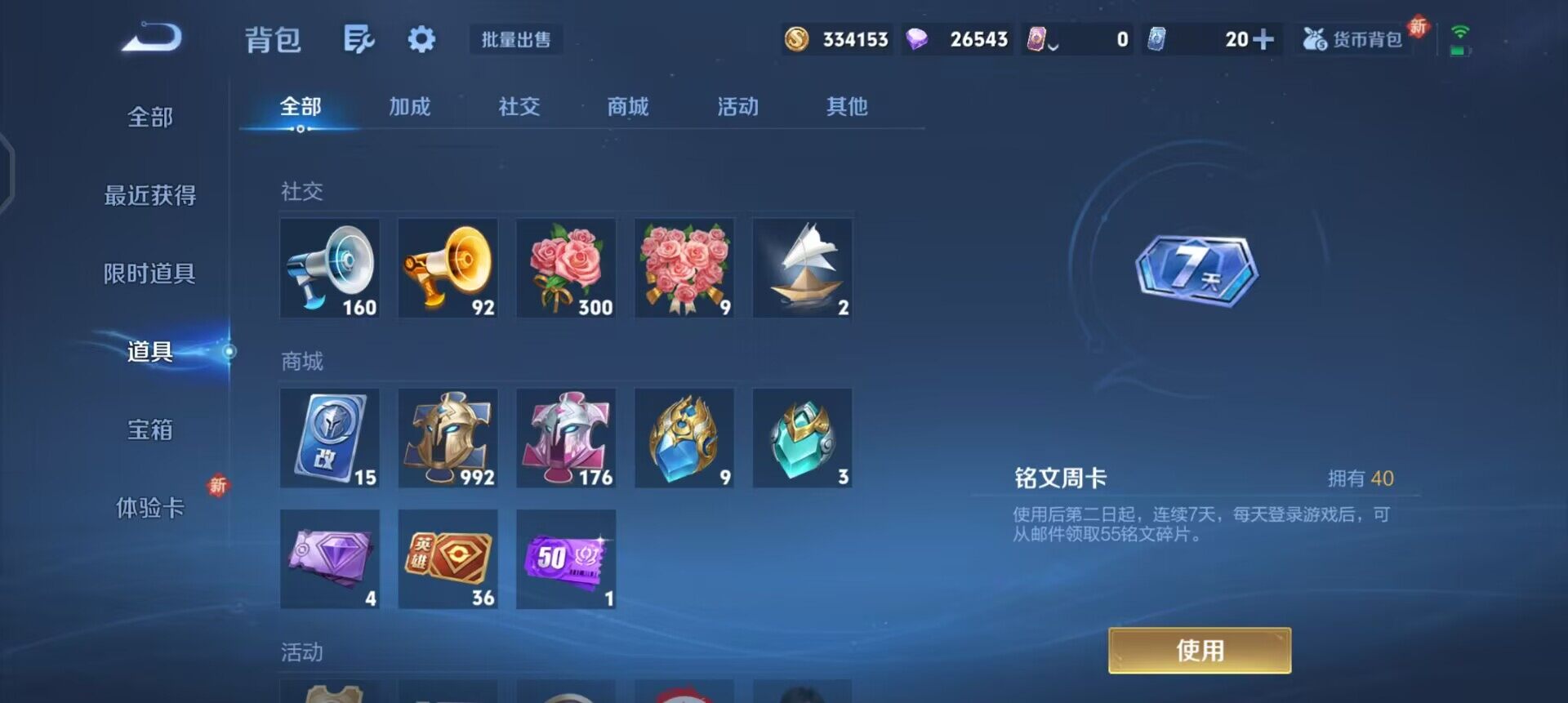 WZQM3365806王者荣耀账号详情图5