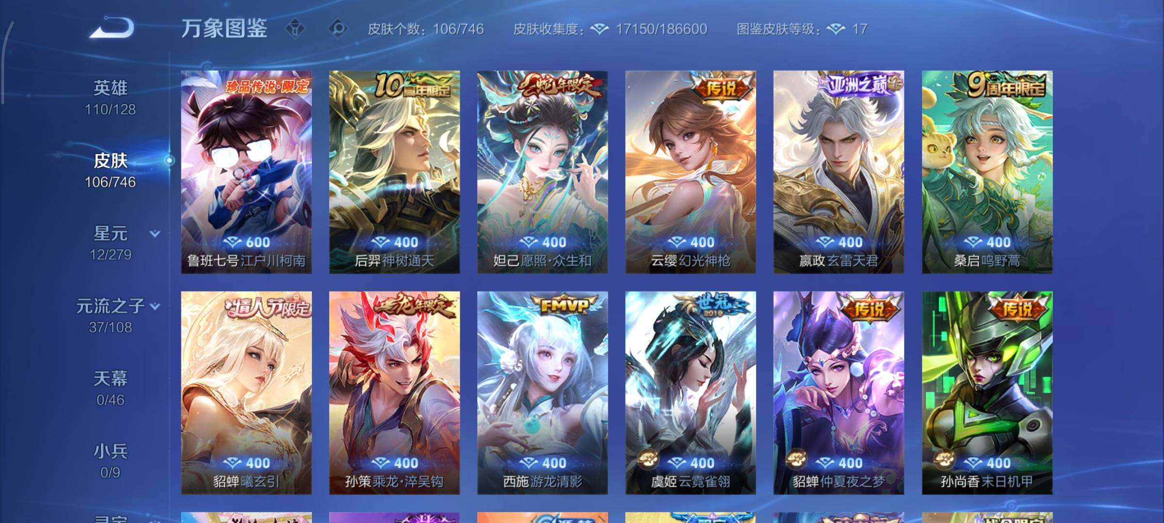 WZCMY3365633王者荣耀账号详情图6