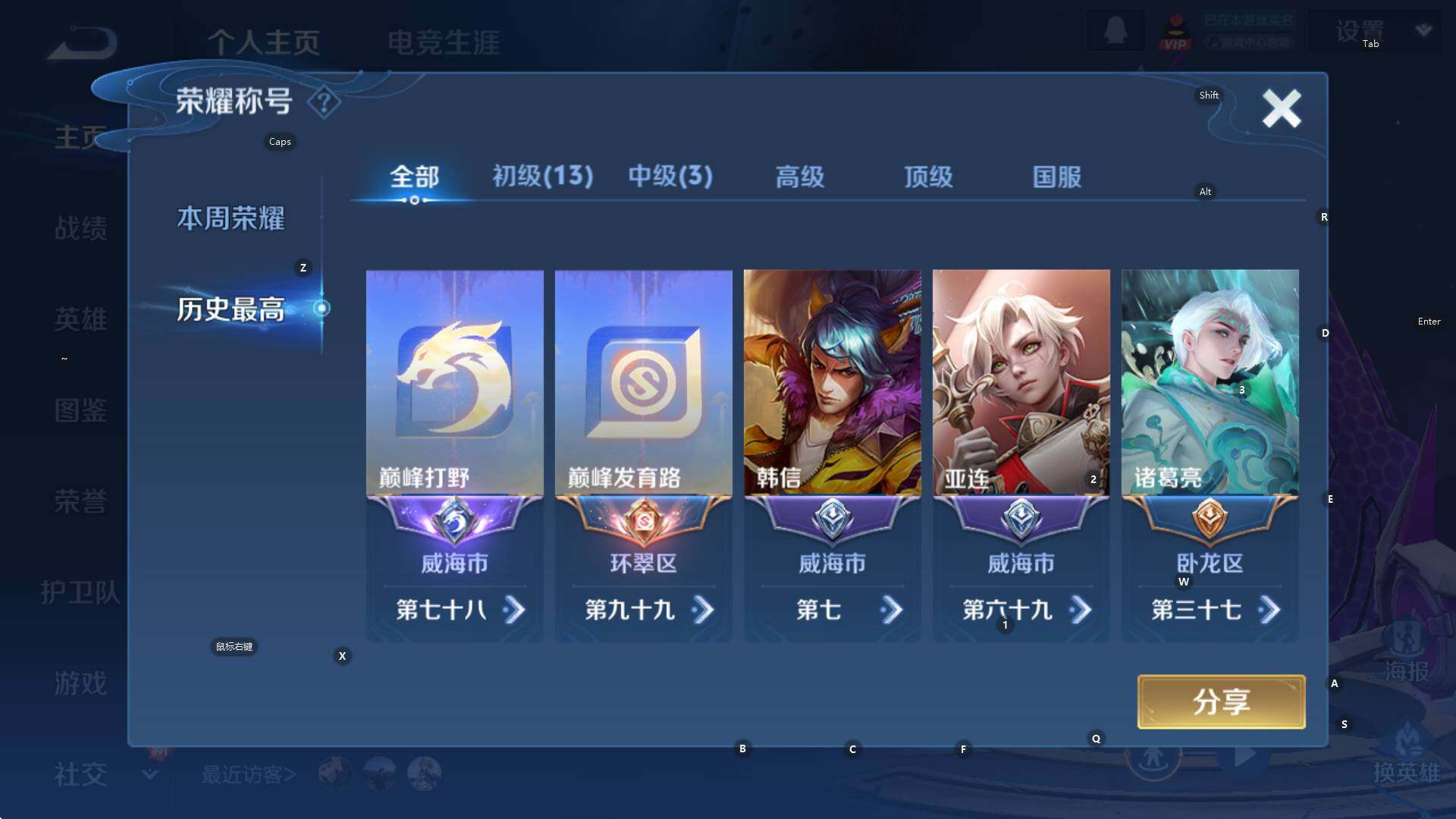 WZCMW3369099王者荣耀账号详情图13 WZCMW3369099王者荣耀账号详情图13