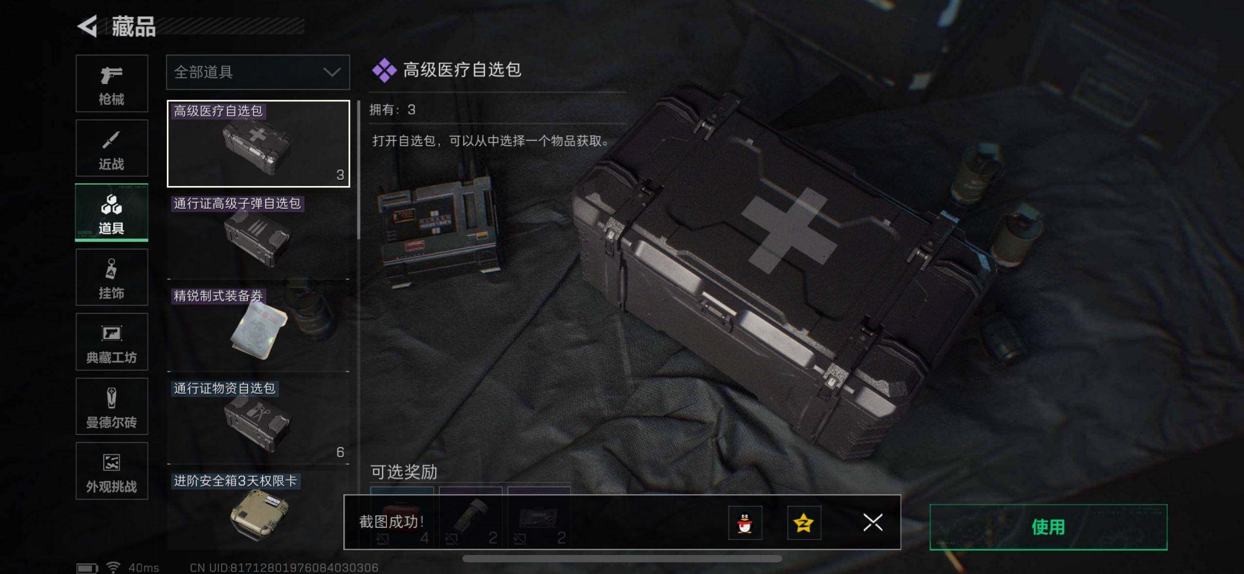 SJZEY360308三角洲行动账号详情图10