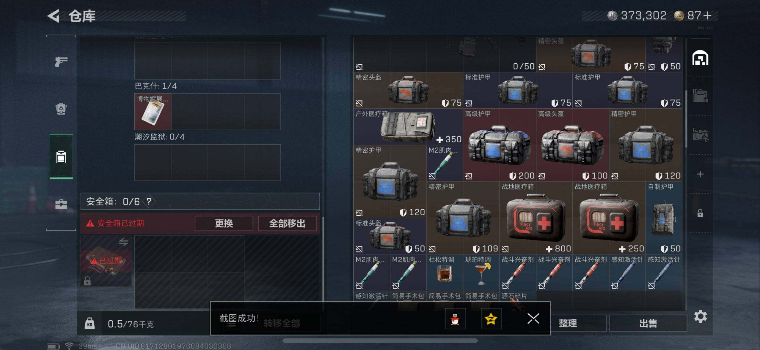 SJZEY360308三角洲行动账号详情图14