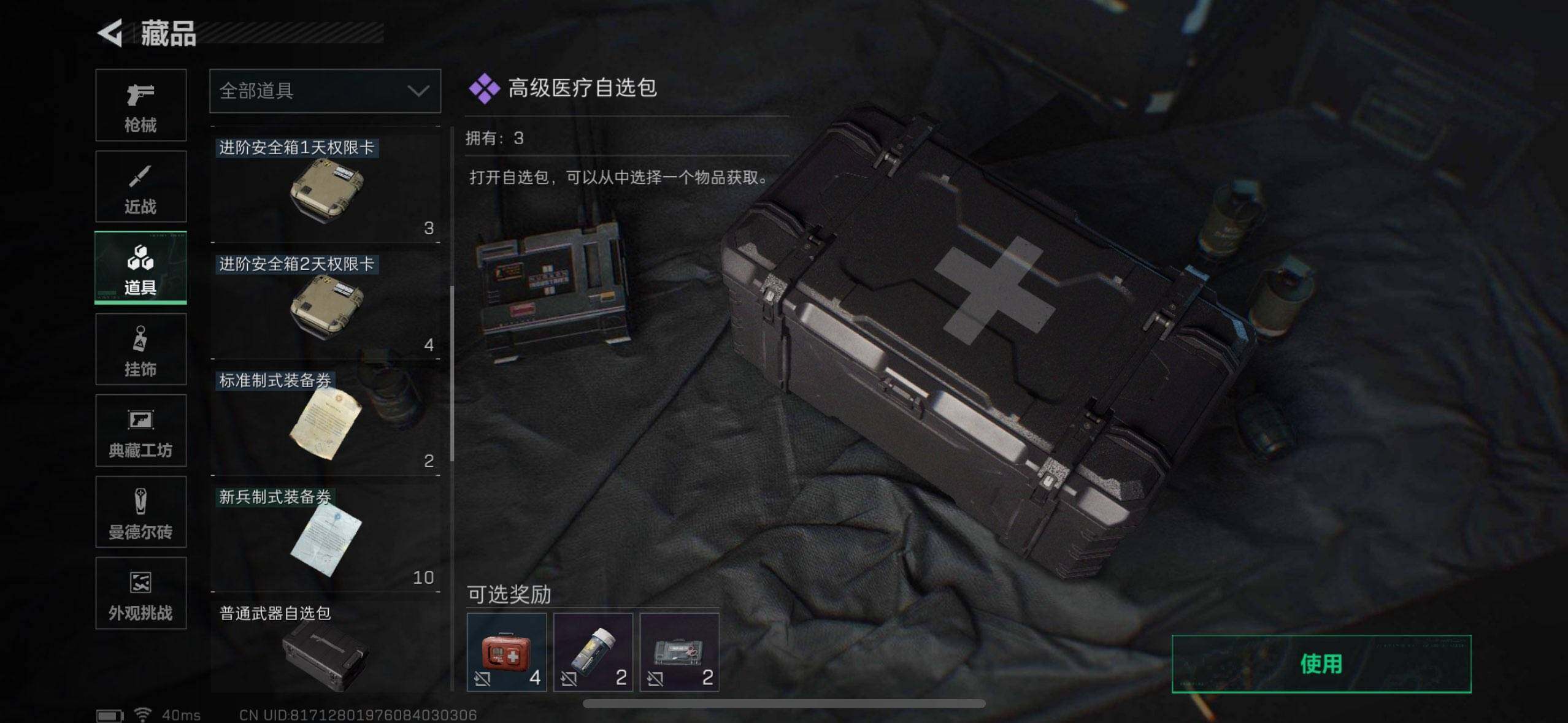 SJZEY360308三角洲行动账号详情图21