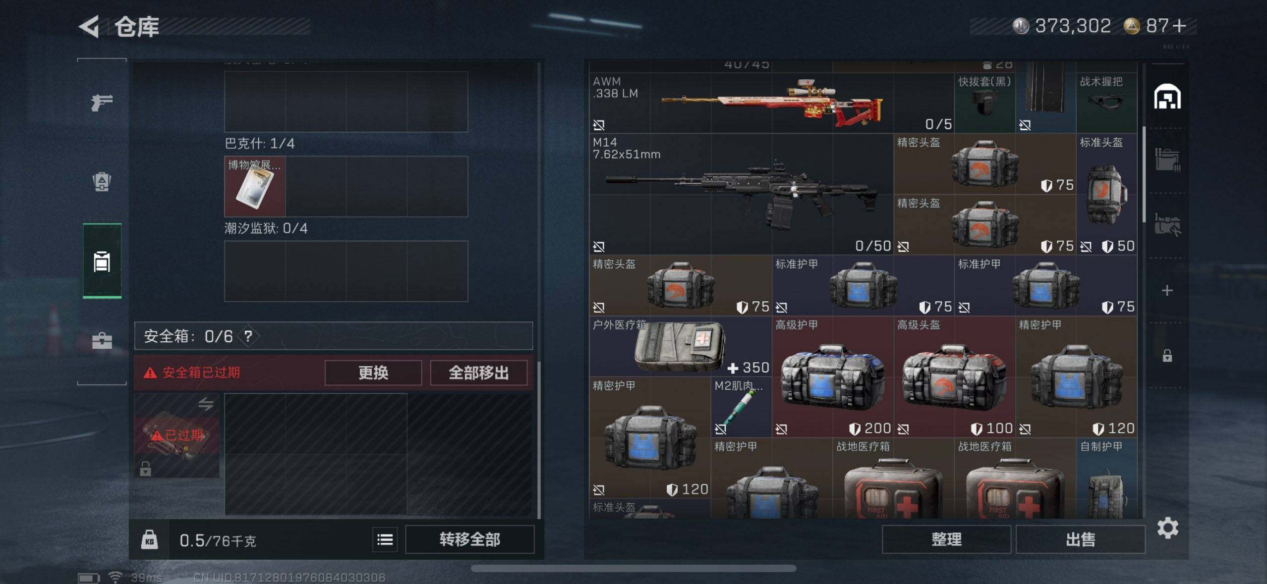 SJZEY360308三角洲行动账号详情图23