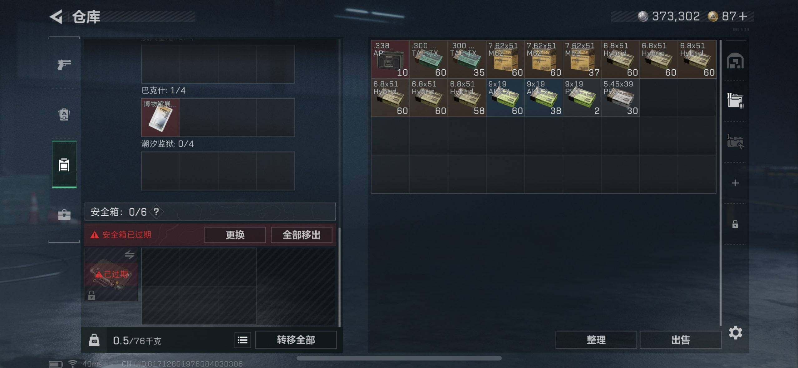 SJZEY360308三角洲行动账号详情图24