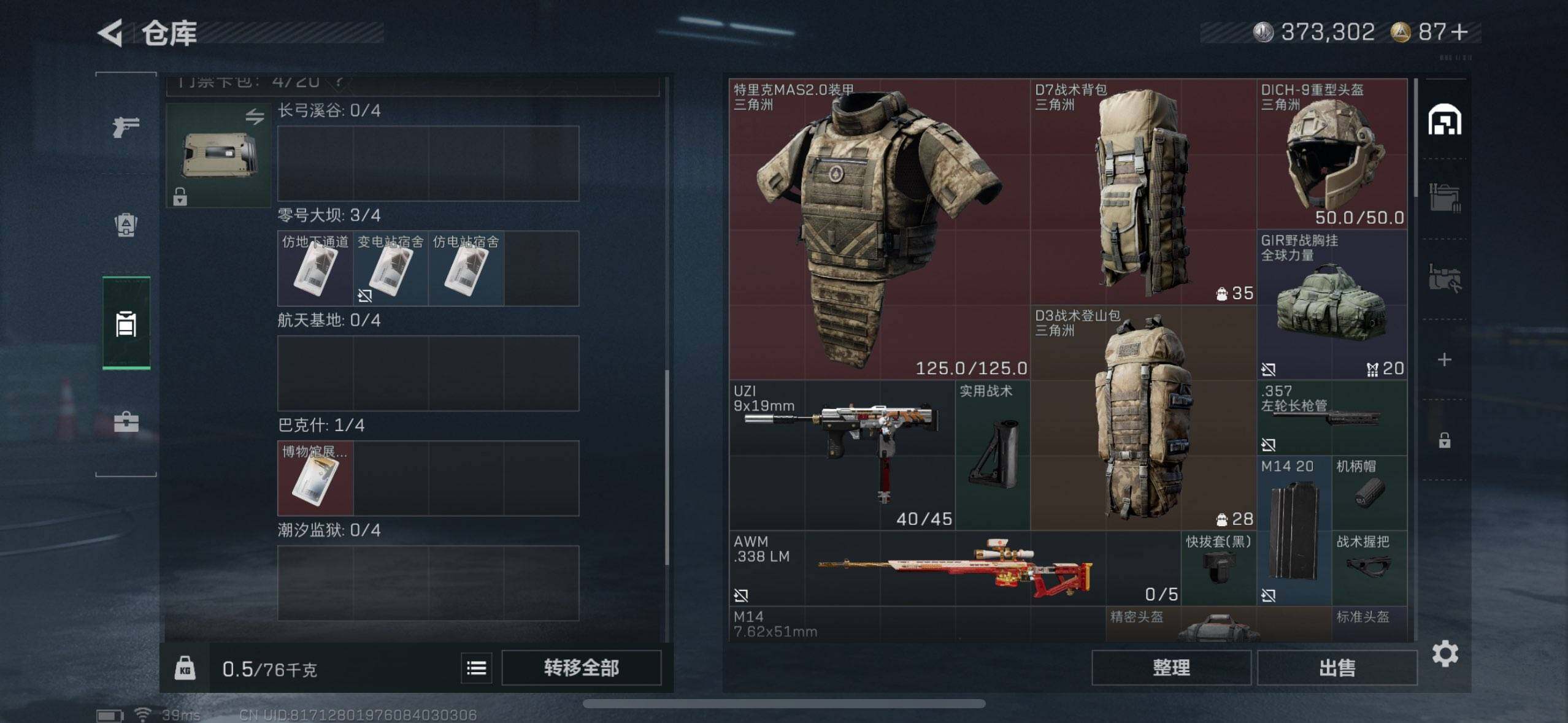 SJZEY360308三角洲行动账号详情图25