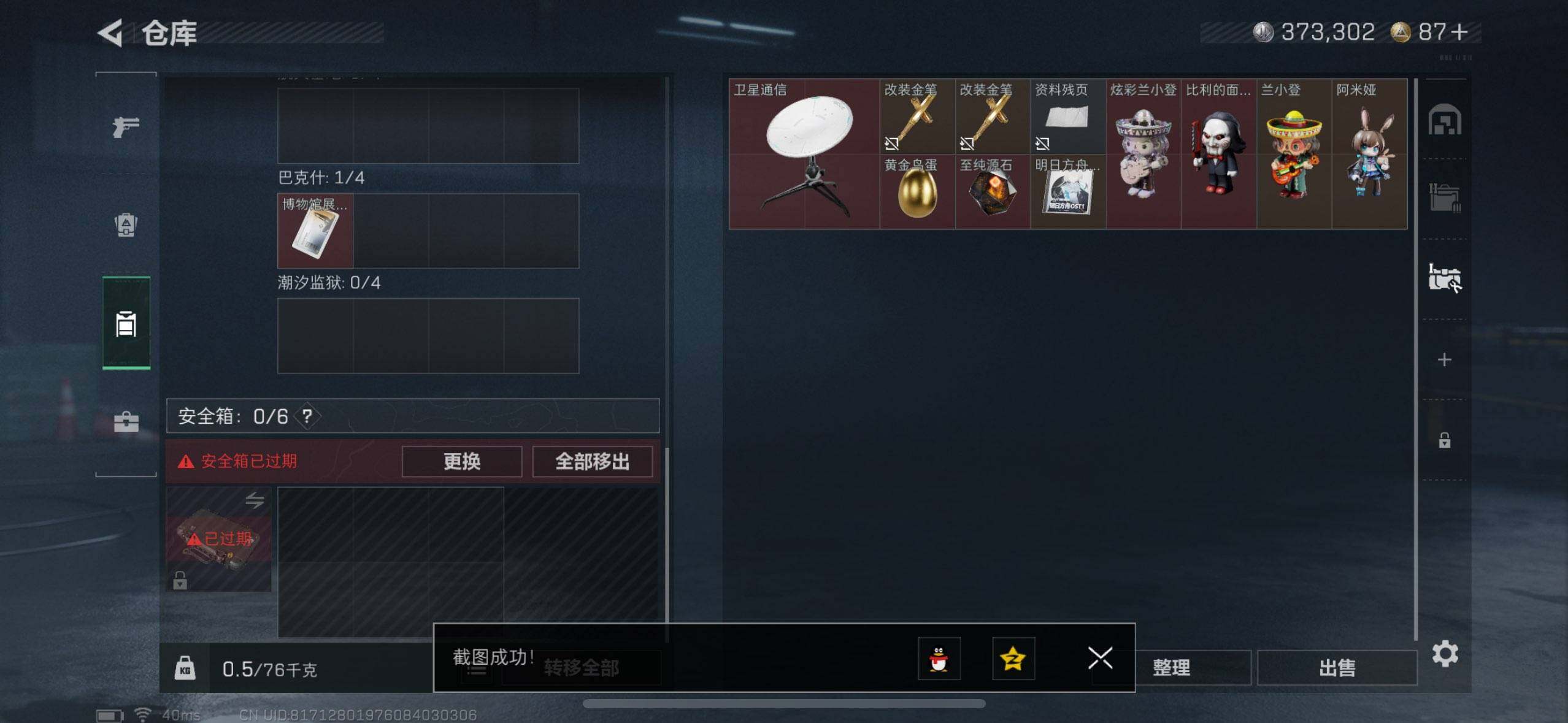 SJZEY360308三角洲行动账号详情图26