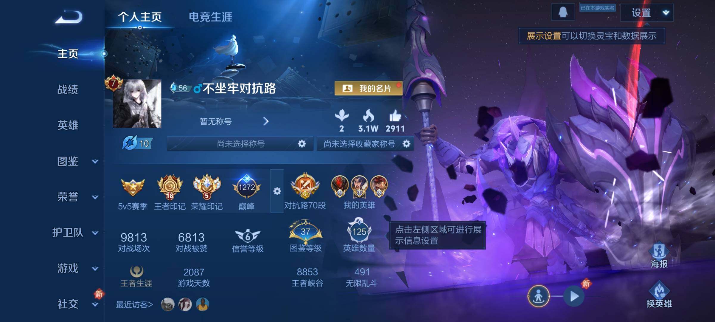 WZCMY3365706王者荣耀账号详情图2 WZCMY3365706王者荣耀账号详情图2