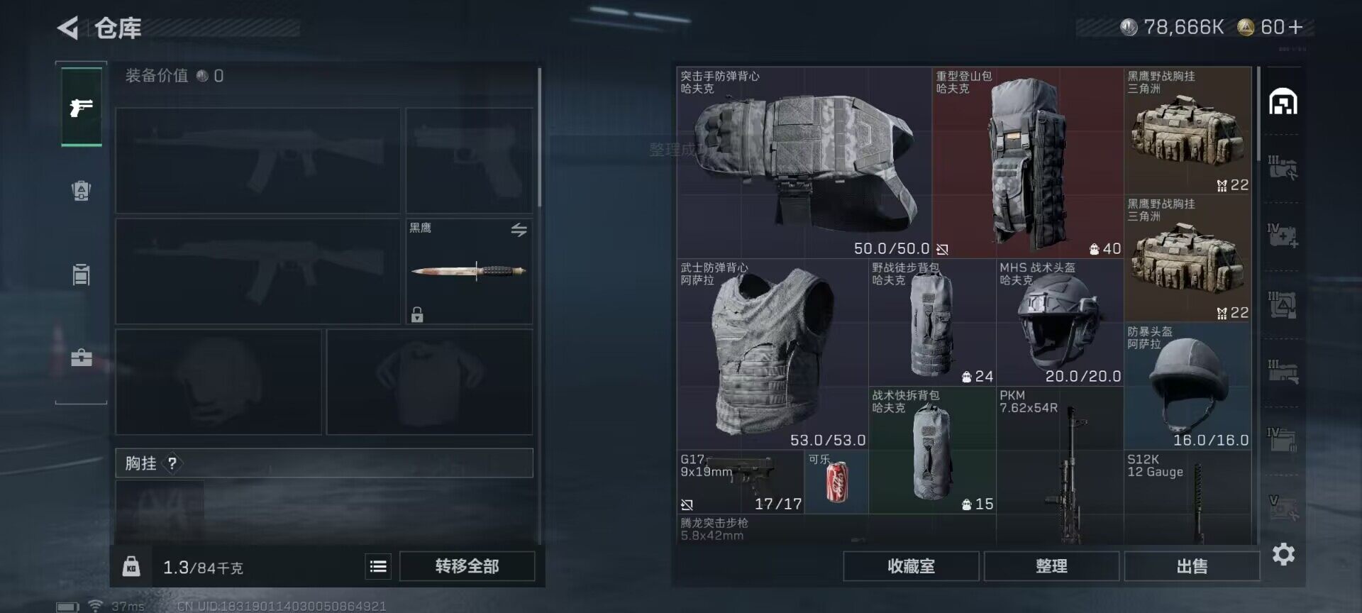 SJZCMW360366三角洲行动账号详情图8