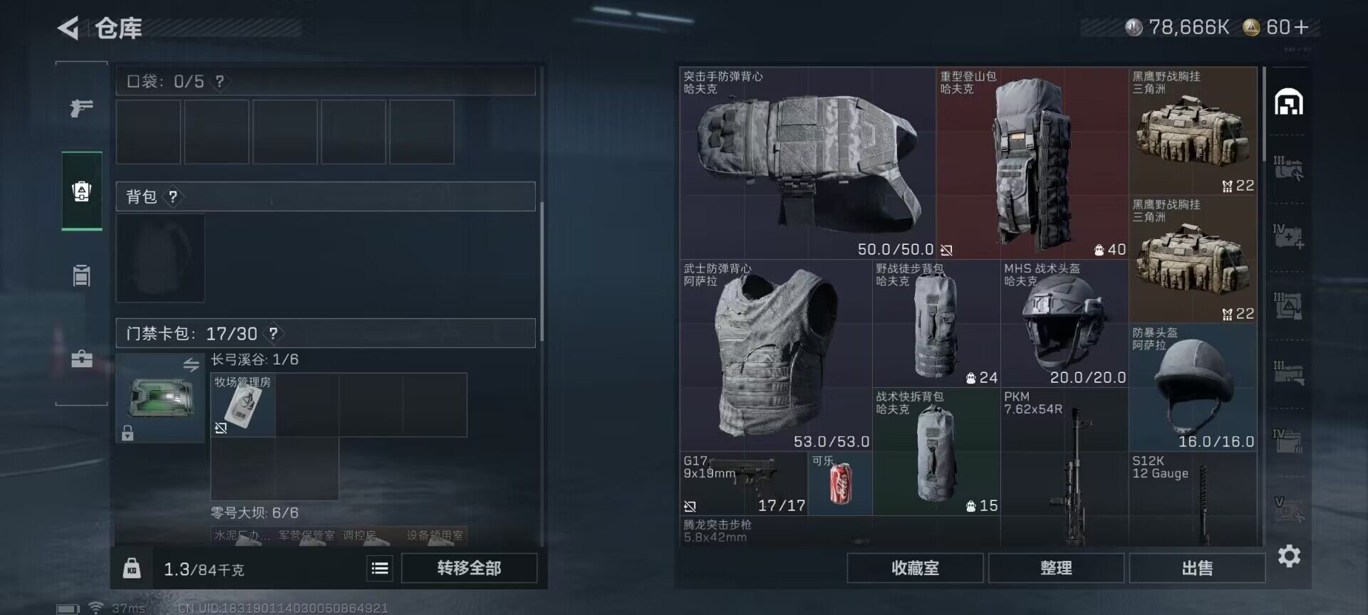 SJZCMW360366三角洲行动账号详情图13