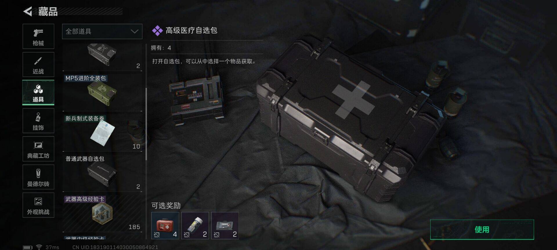 SJZCMW360366三角洲行动账号详情图14