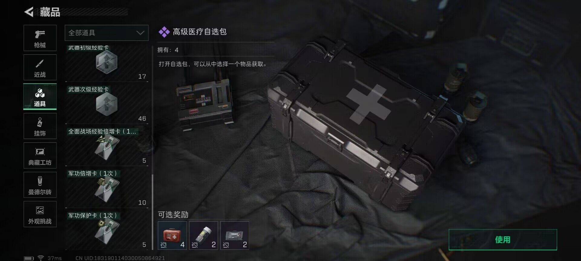 SJZCMW360366三角洲行动账号详情图15