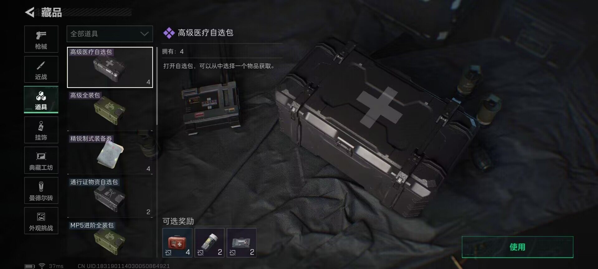 SJZCMW360366三角洲行动账号详情图17