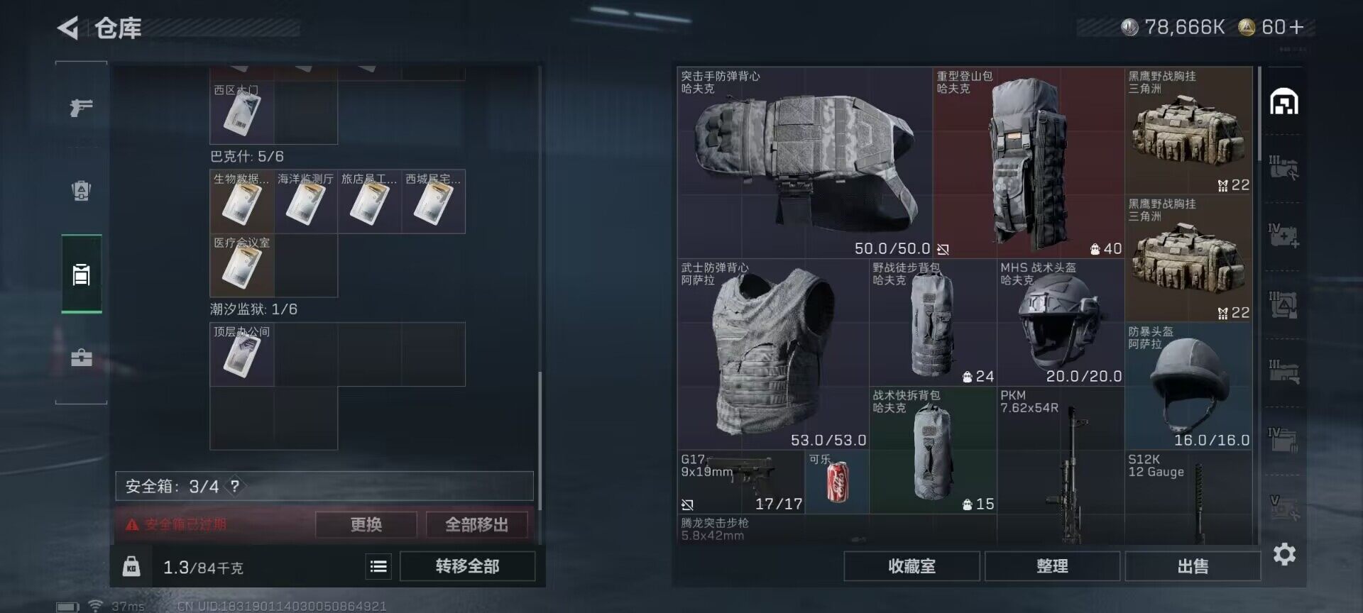 SJZCMW360366三角洲行动账号详情图18