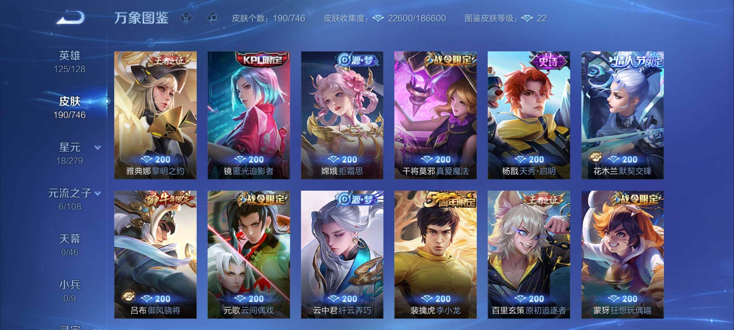 WZCMY3365706王者荣耀账号详情图9 WZCMY3365706王者荣耀账号详情图9