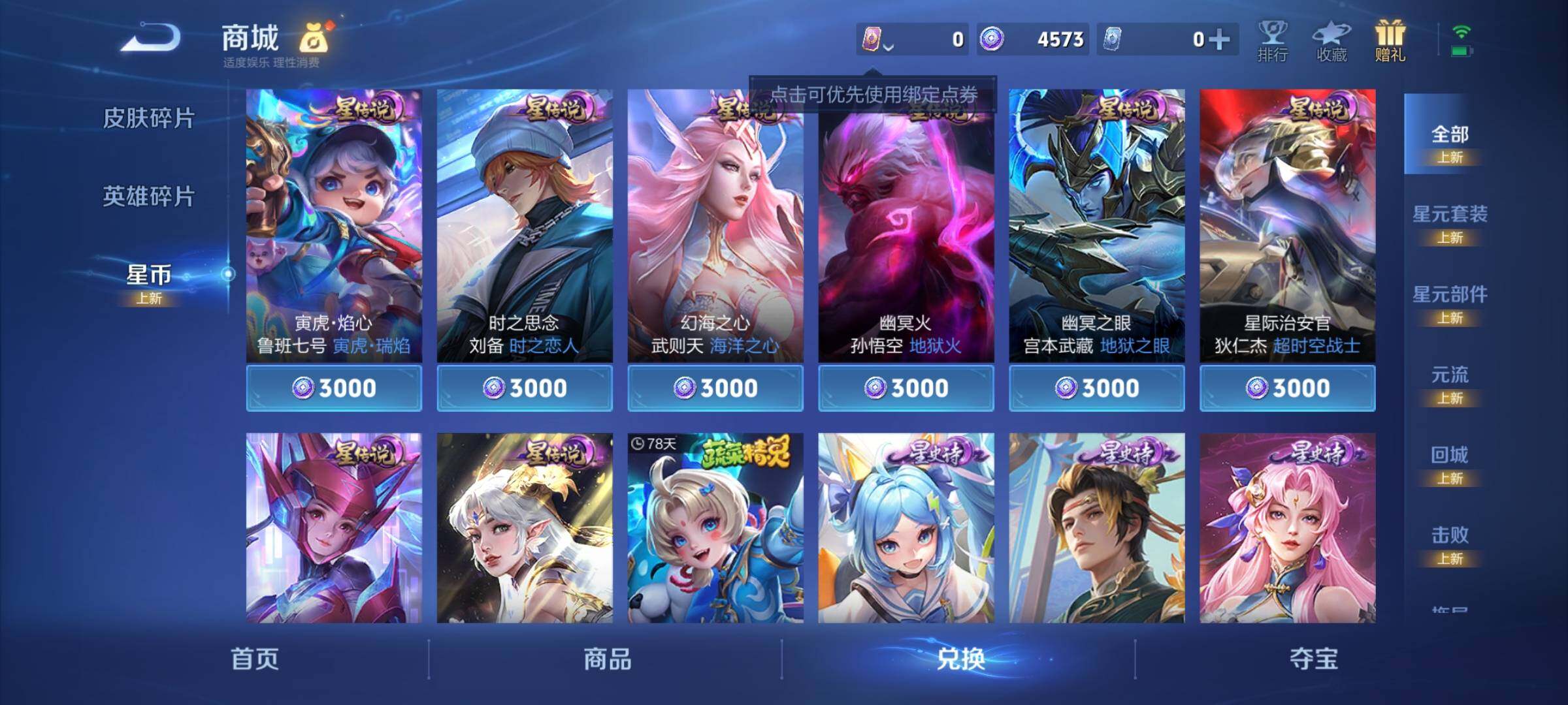 WZCMY3365706王者荣耀账号详情图12 WZCMY3365706王者荣耀账号详情图12