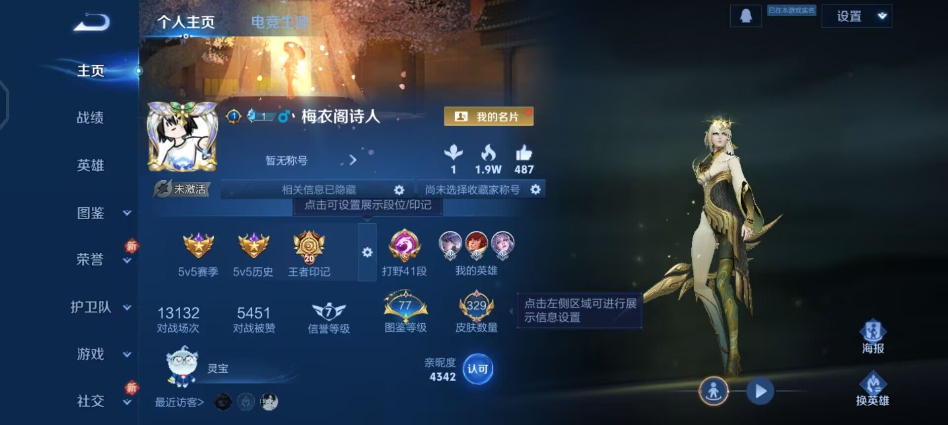 WZQM3375985王者荣耀账号详情图6