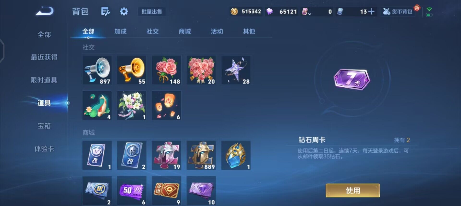 WZQM3375985王者荣耀账号详情图14