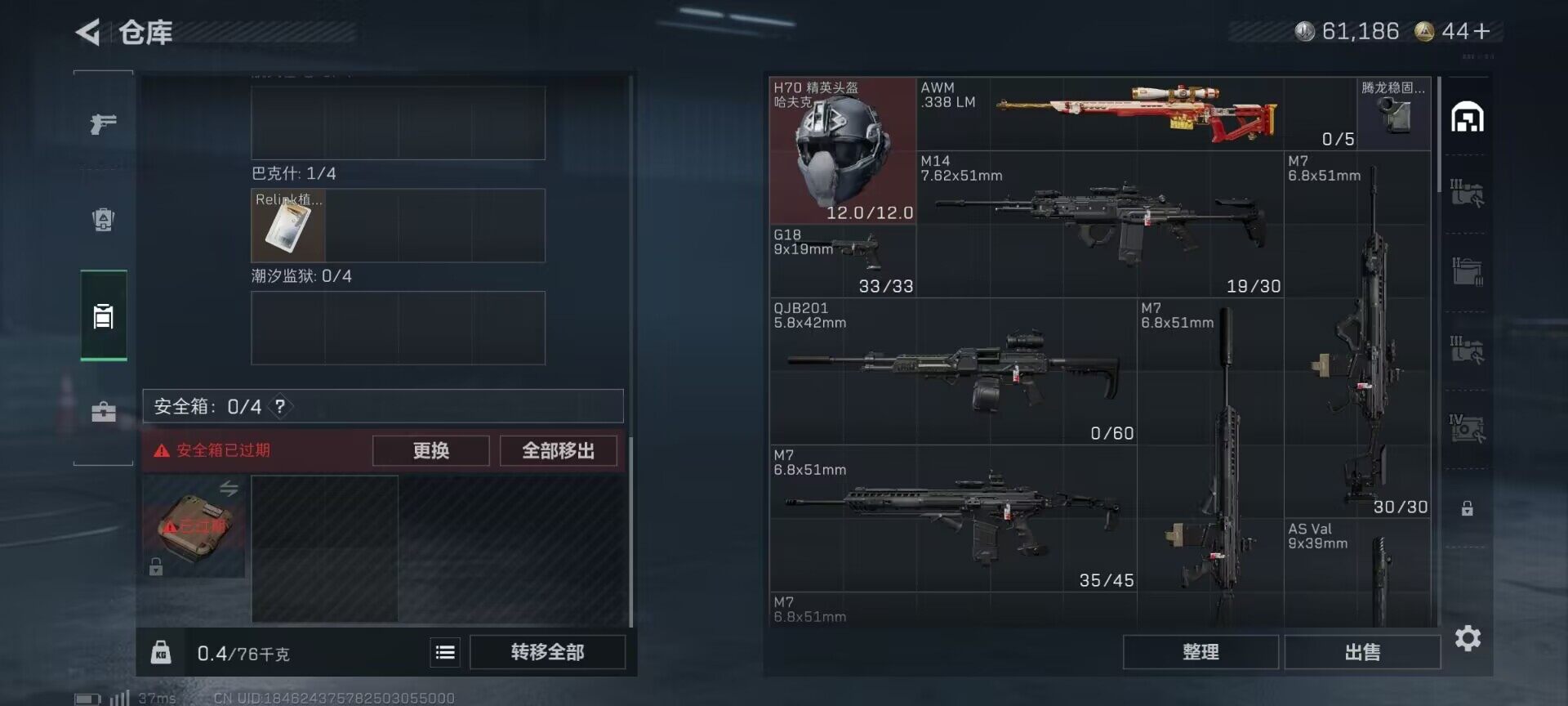 SJZCMW360368三角洲行动账号详情图10