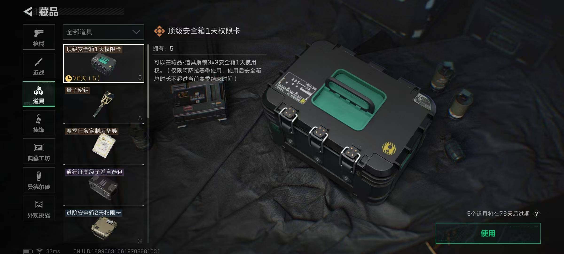 SJZQM360281三角洲行动账号详情图12