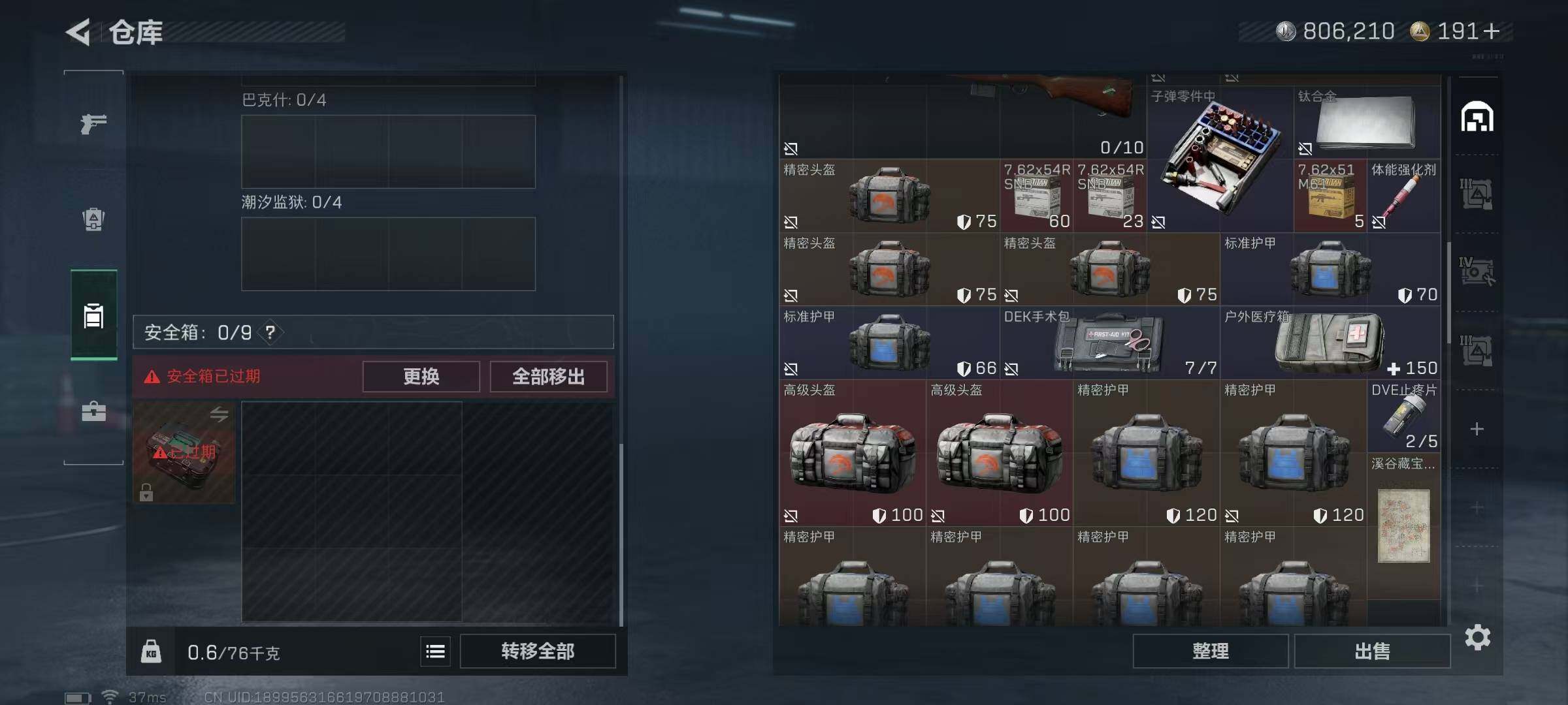 SJZQM360281三角洲行动账号详情图51