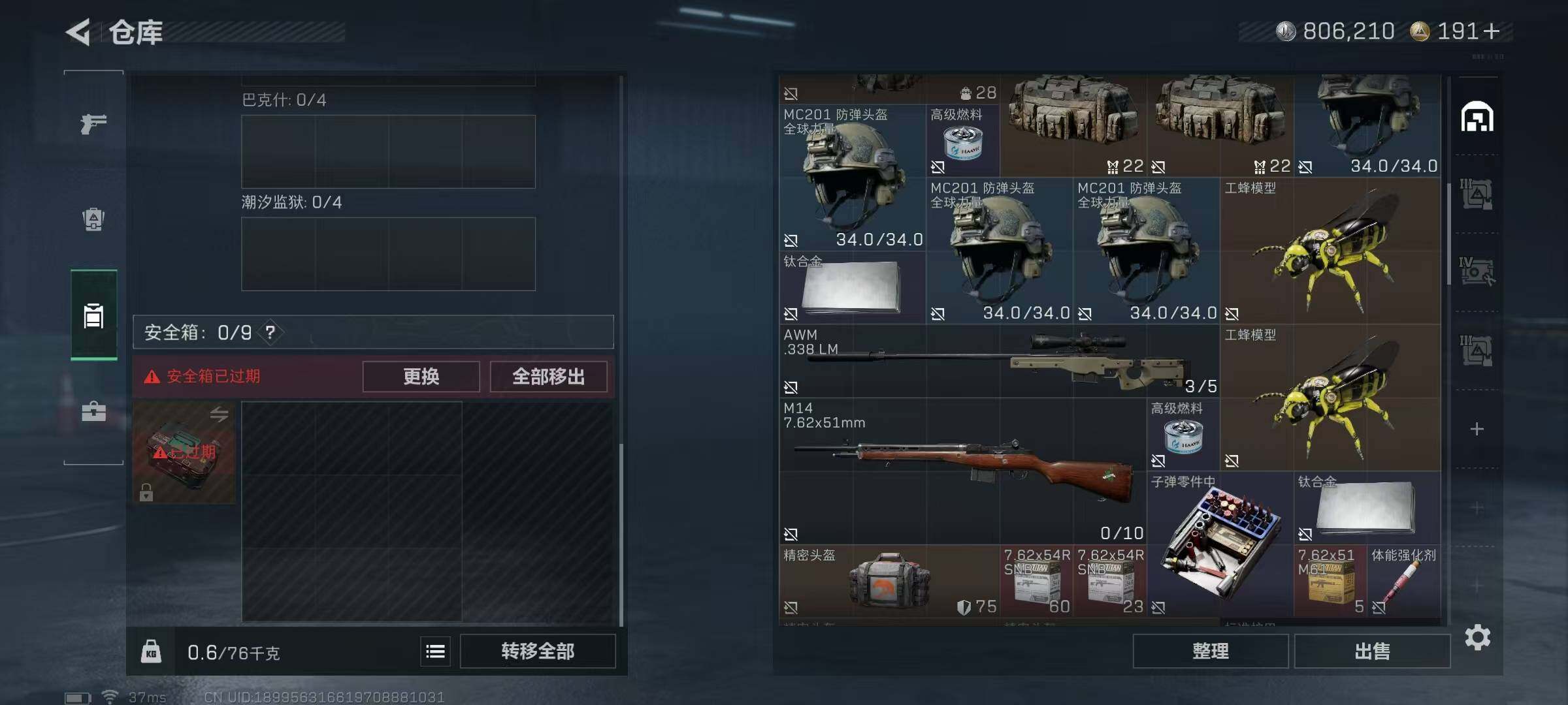 SJZQM360281三角洲行动账号详情图52