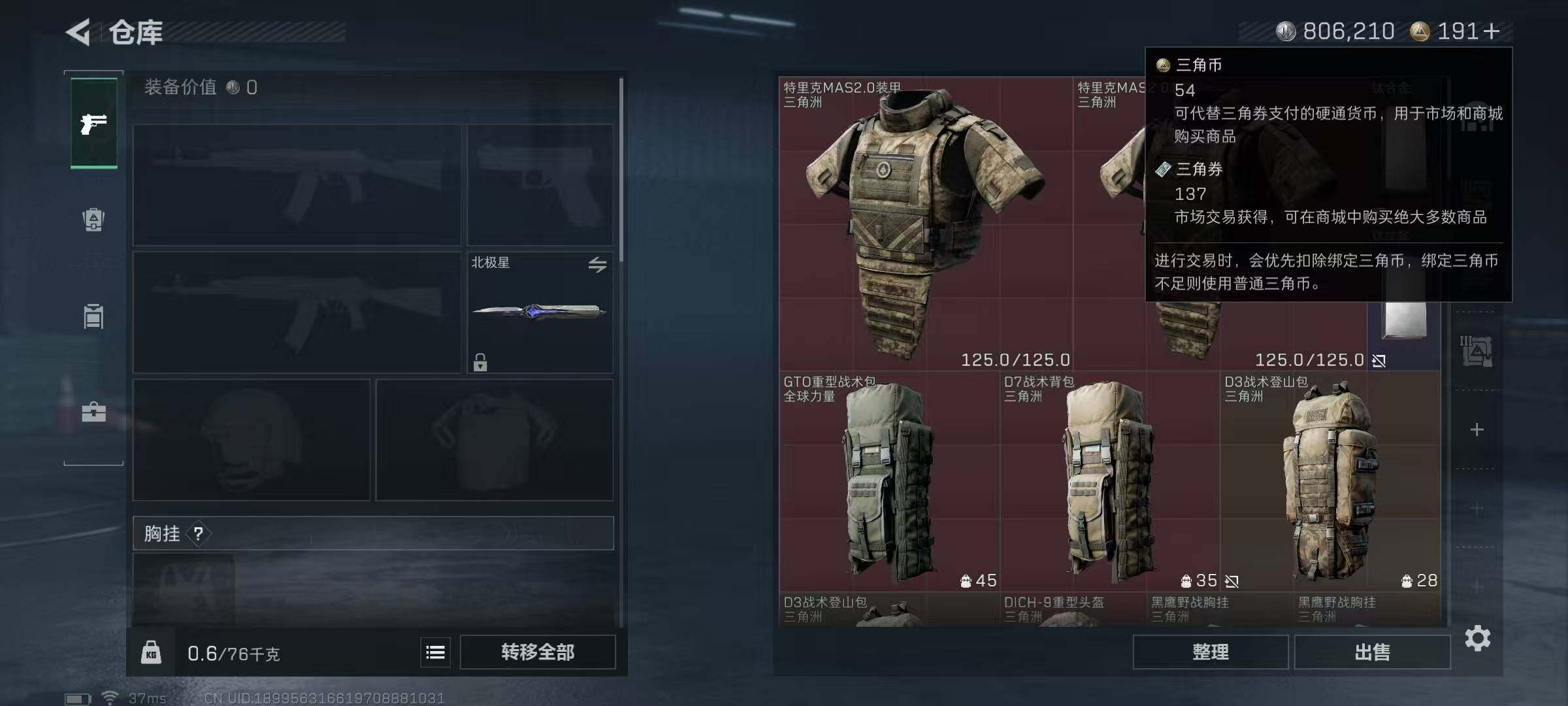 SJZQM360281三角洲行动账号详情图54