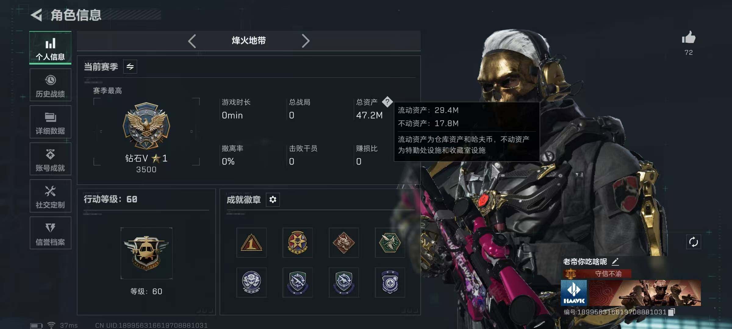 SJZQM360281三角洲行动账号详情图5