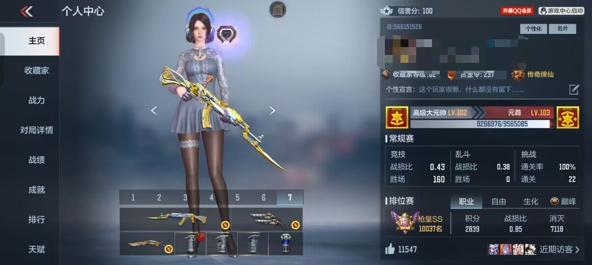 CFMEY362541枪战王者账号详情图4 CFMEY362541枪战王者账号详情图4