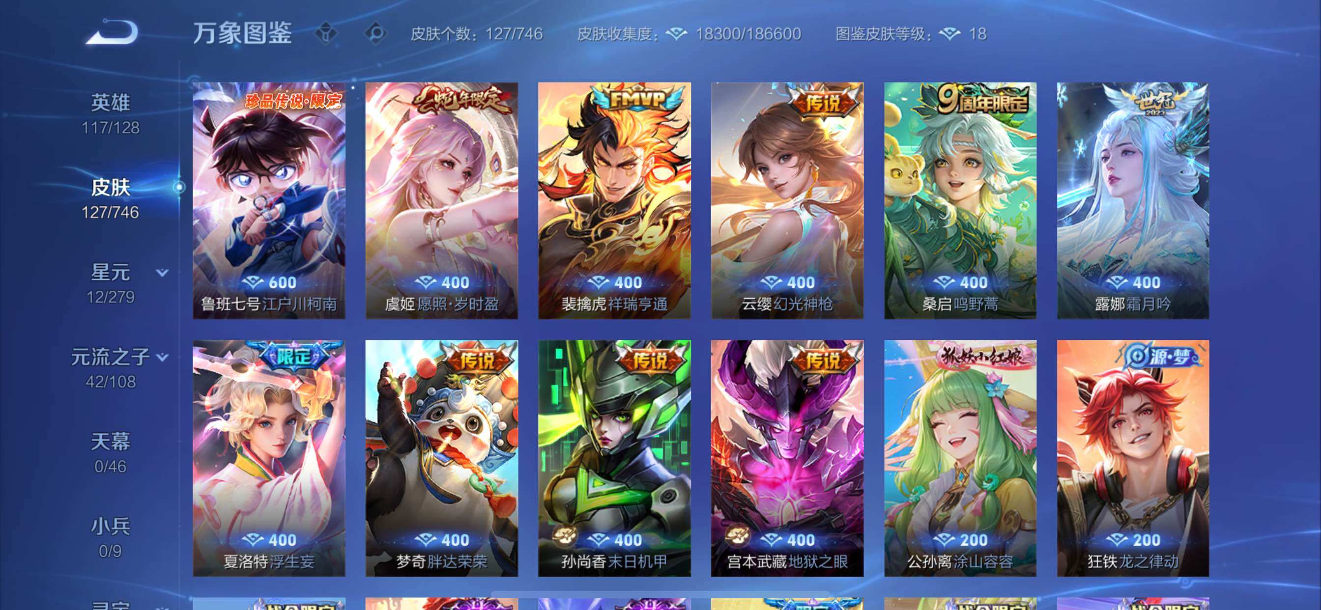 WZCMY3365688王者荣耀账号详情图6 WZCMY3365688王者荣耀账号详情图6