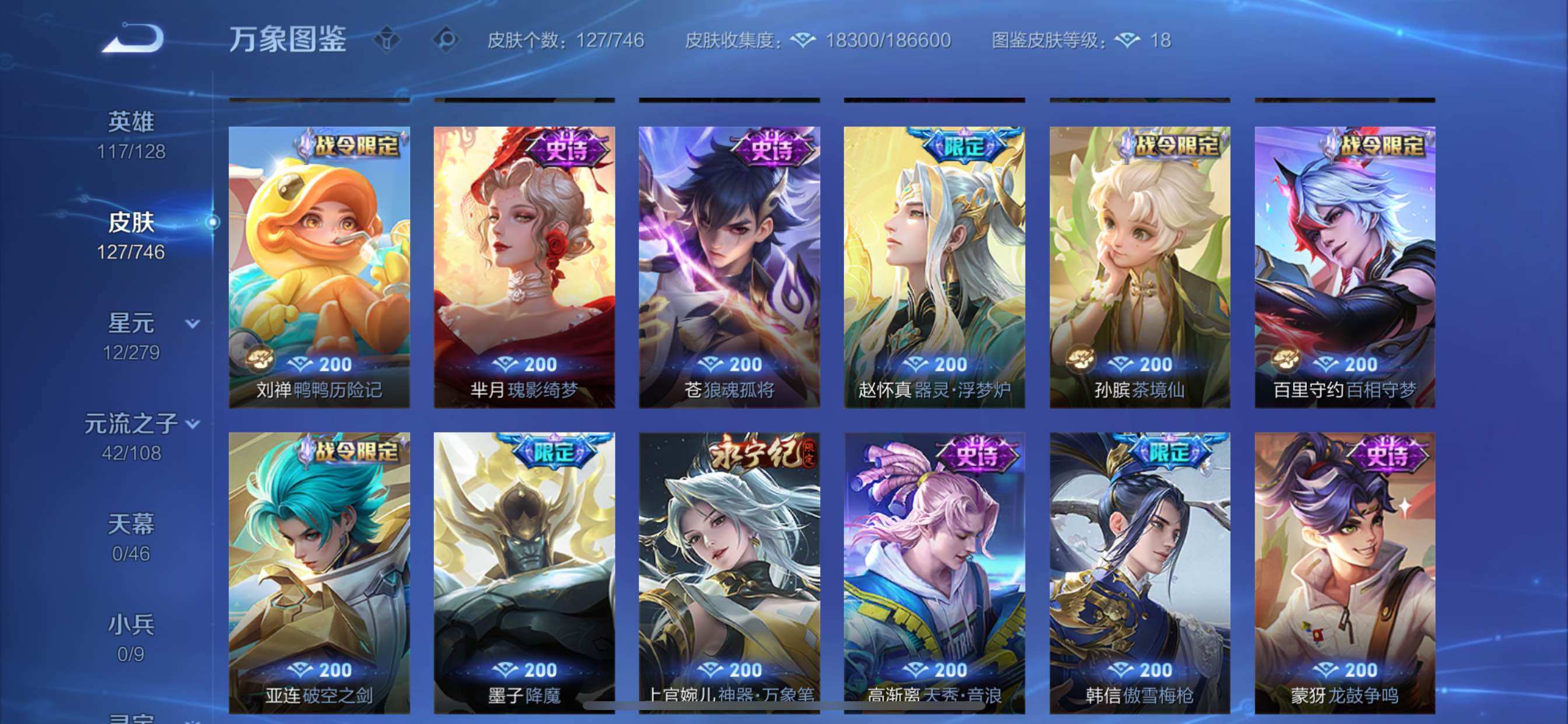 WZCMY3365688王者荣耀账号详情图7 WZCMY3365688王者荣耀账号详情图7