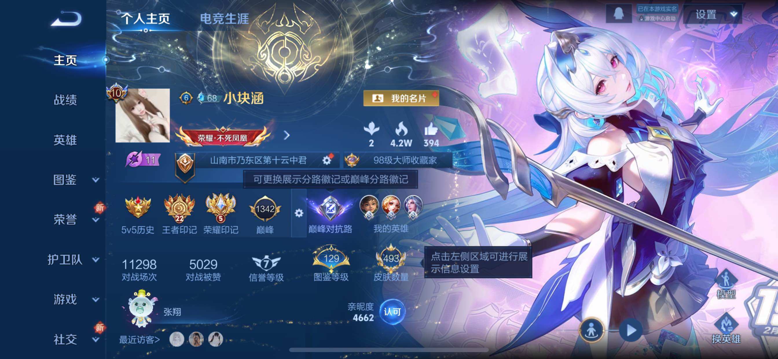 WZCMY3365700王者荣耀账号详情图2