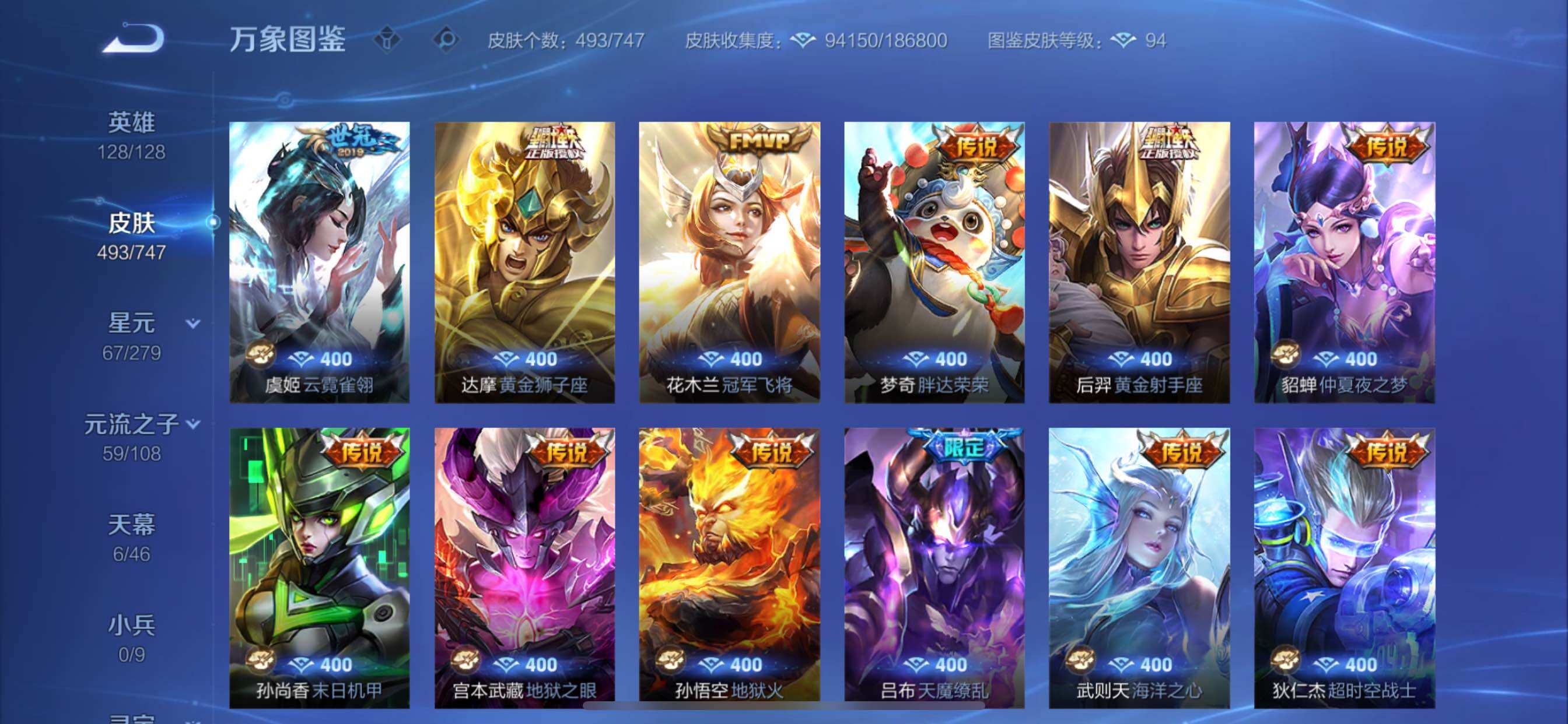 WZCMY3365700王者荣耀账号详情图12