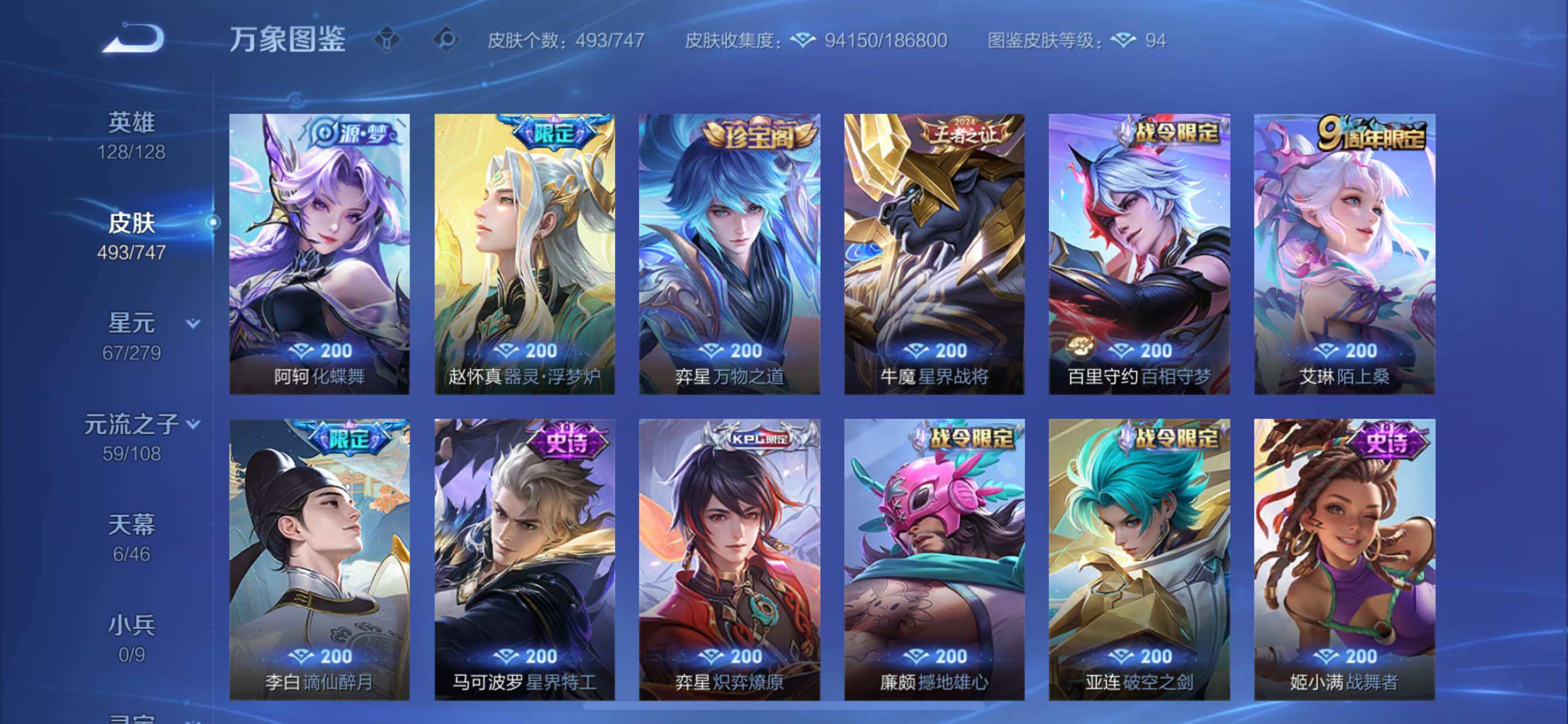 WZCMY3365700王者荣耀账号详情图14