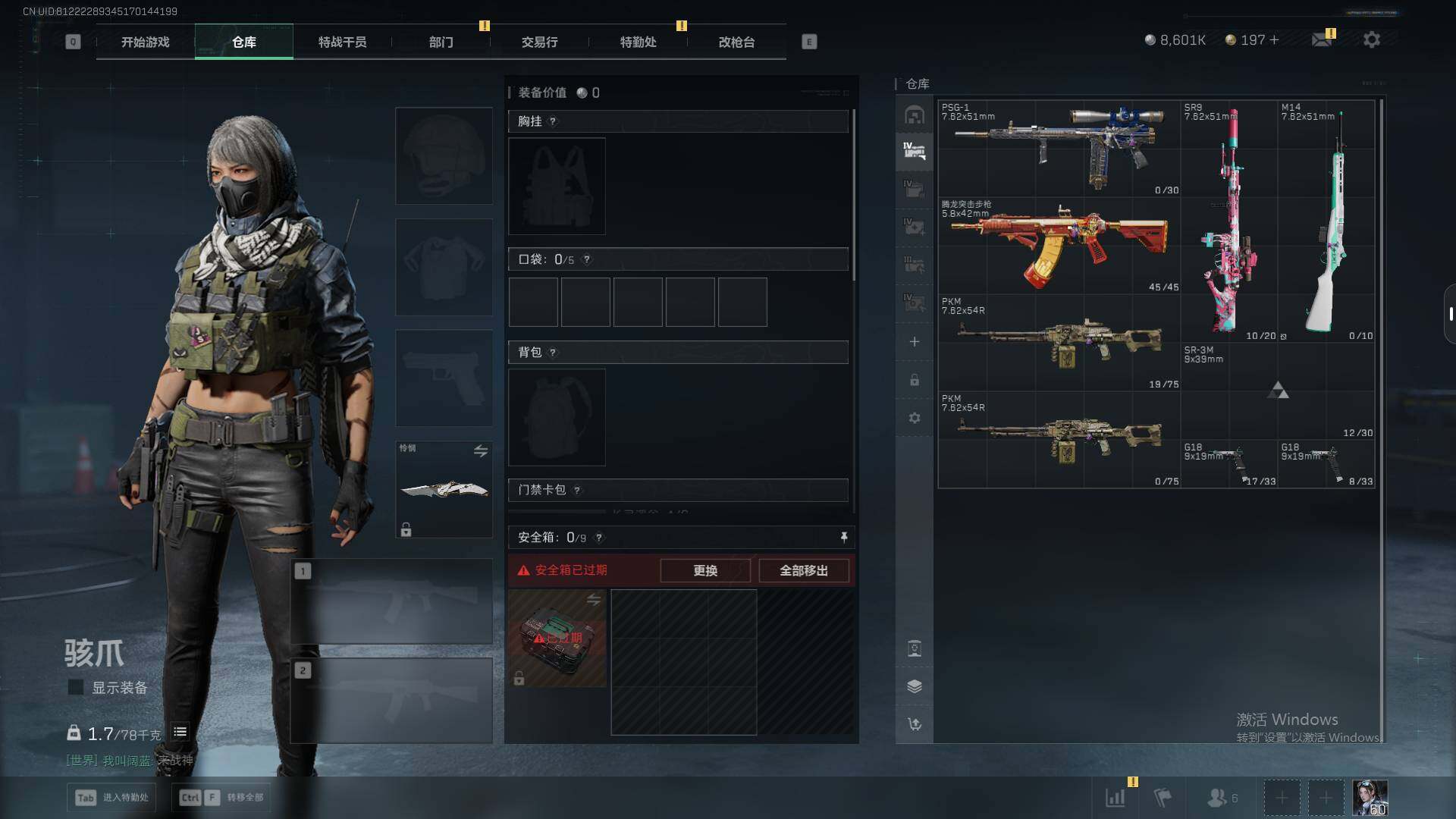 SJZCMW360357三角洲行动账号详情图9