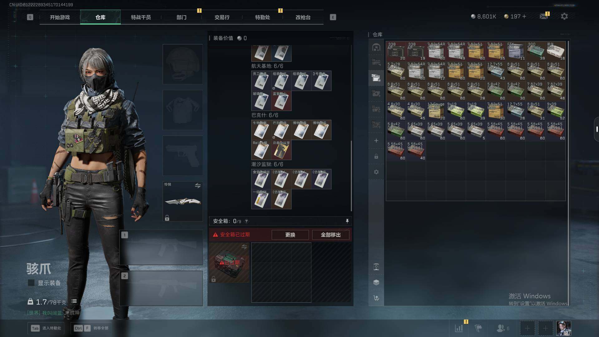 SJZCMW360357三角洲行动账号详情图10