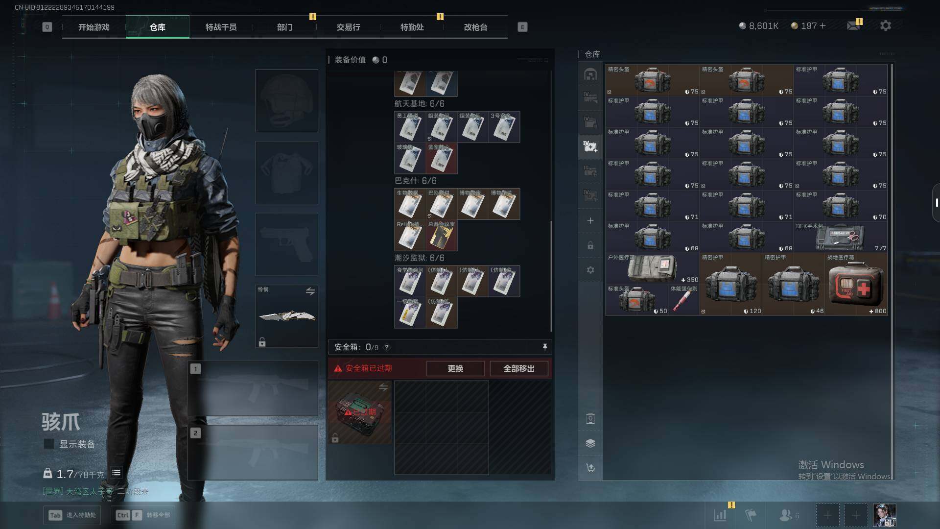 SJZCMW360357三角洲行动账号详情图11