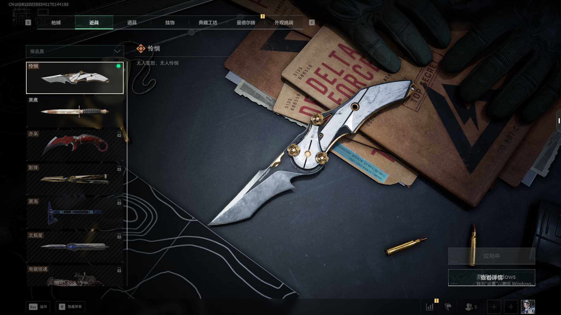 SJZCMW360357三角洲行动账号详情图20