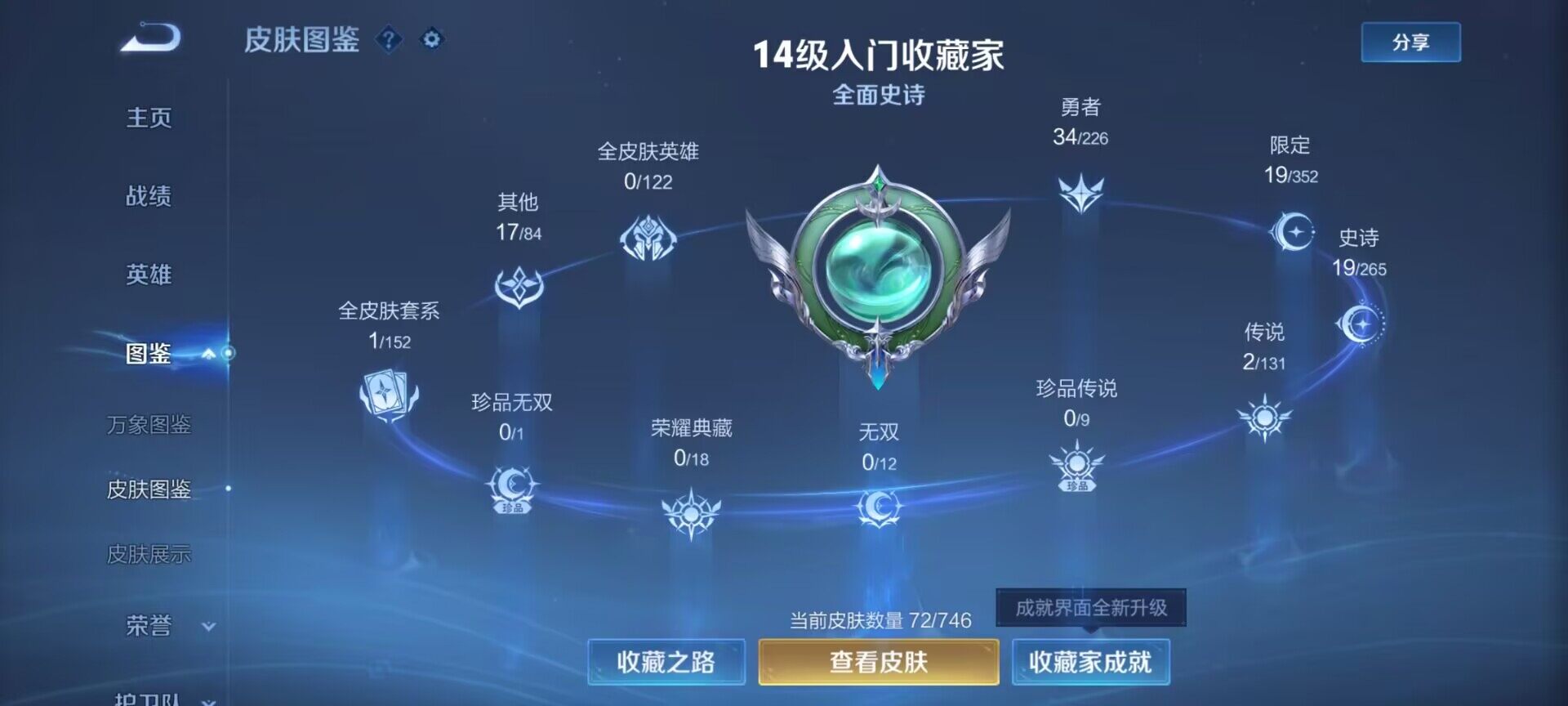 WZEY3366275王者荣耀账号详情图5 WZEY3366275王者荣耀账号详情图5