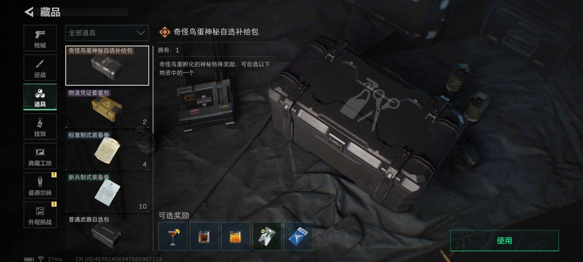 SJZCMW360354三角洲行动账号详情图11