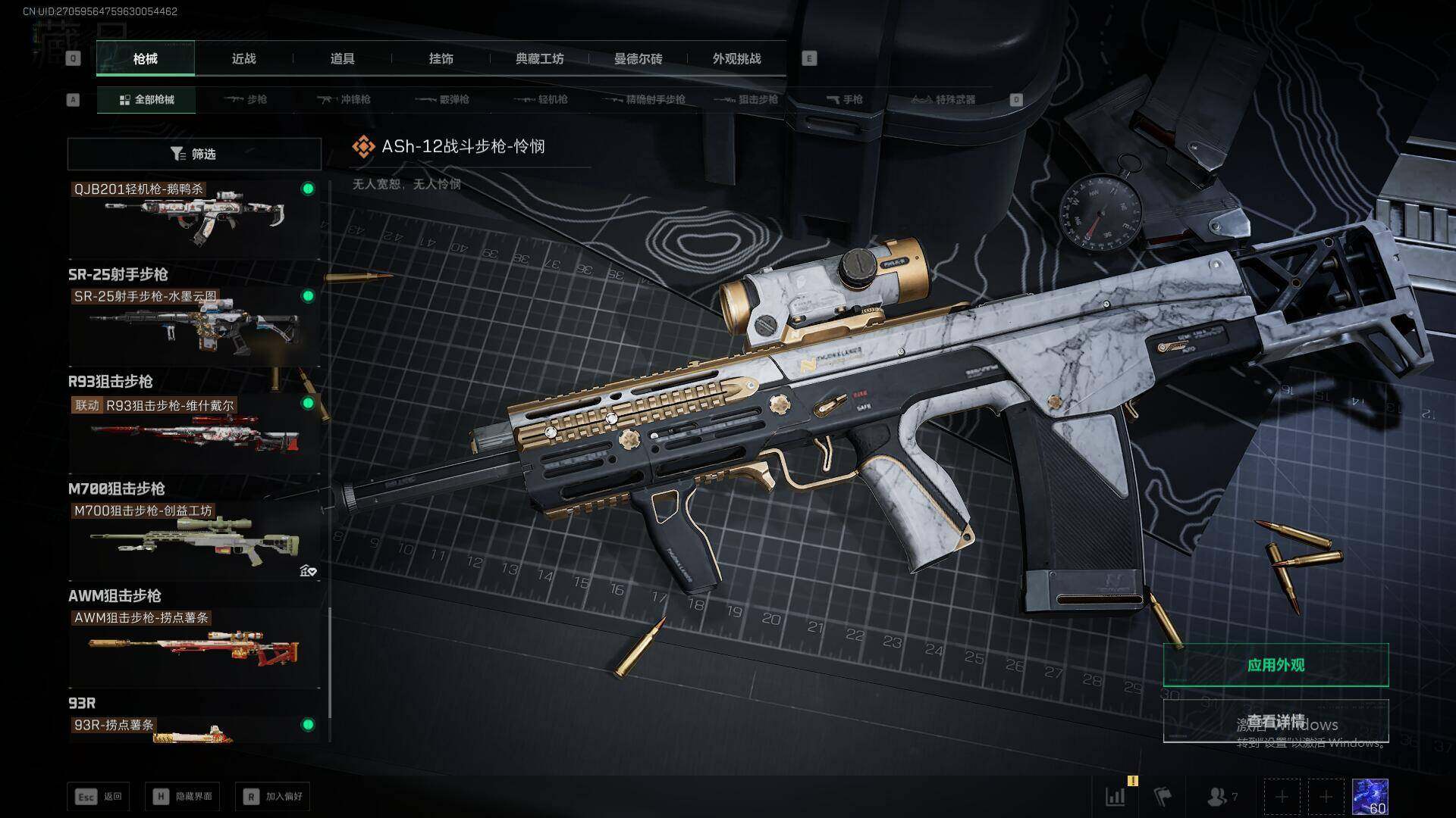 SJZEY360353三角洲行动账号详情图24