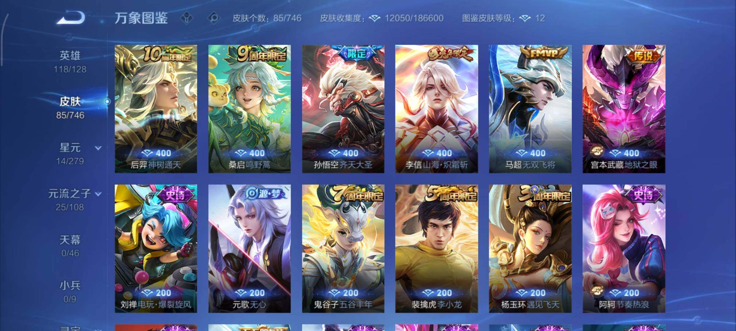 WZCMY3365690王者荣耀账号详情图6 WZCMY3365690王者荣耀账号详情图6