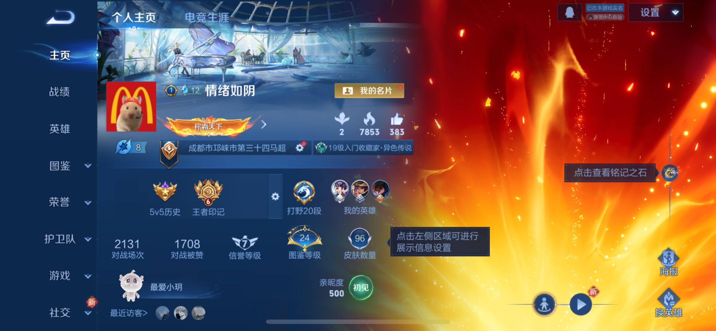 WZCMW3364738王者荣耀账号详情图2 WZCMW3364738王者荣耀账号详情图2