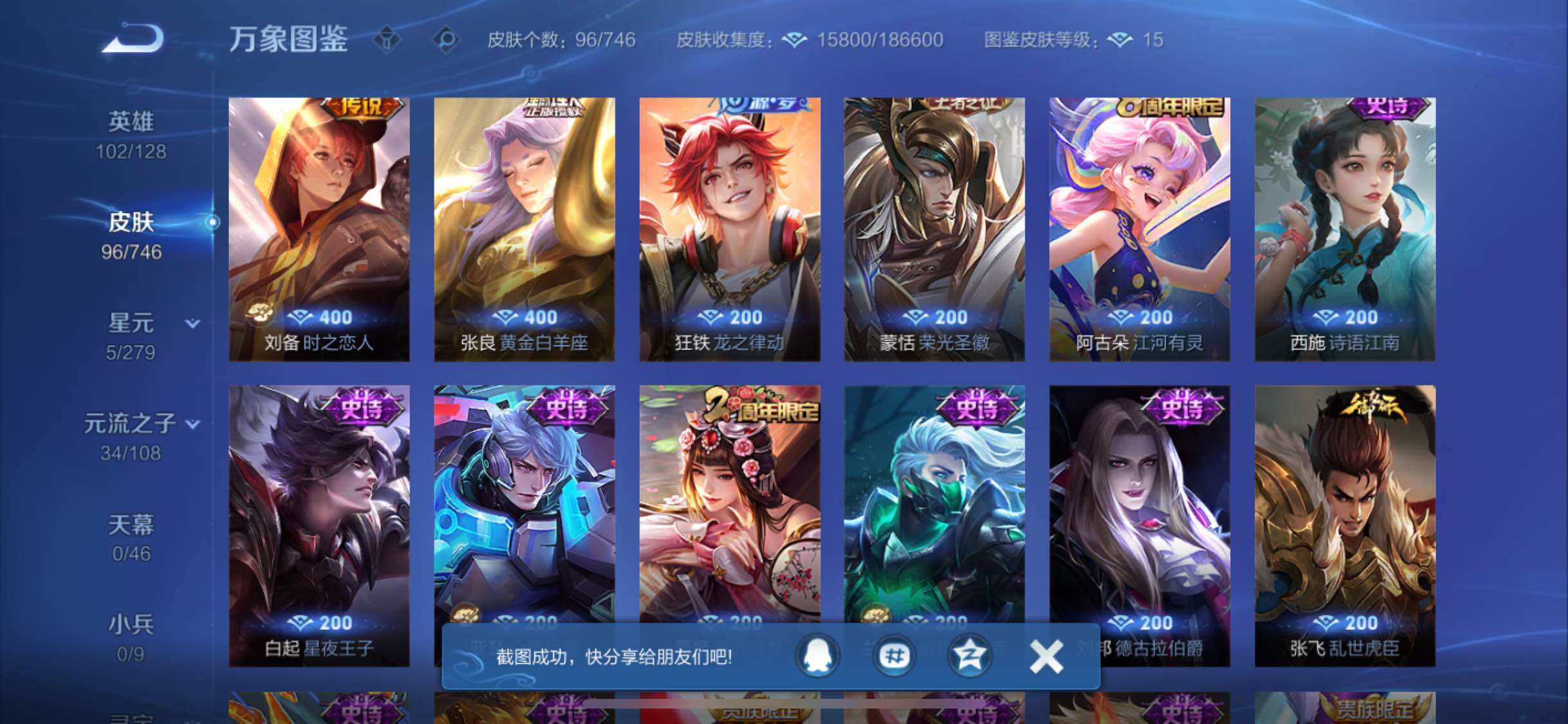 WZCMW3364738王者荣耀账号详情图7 WZCMW3364738王者荣耀账号详情图7