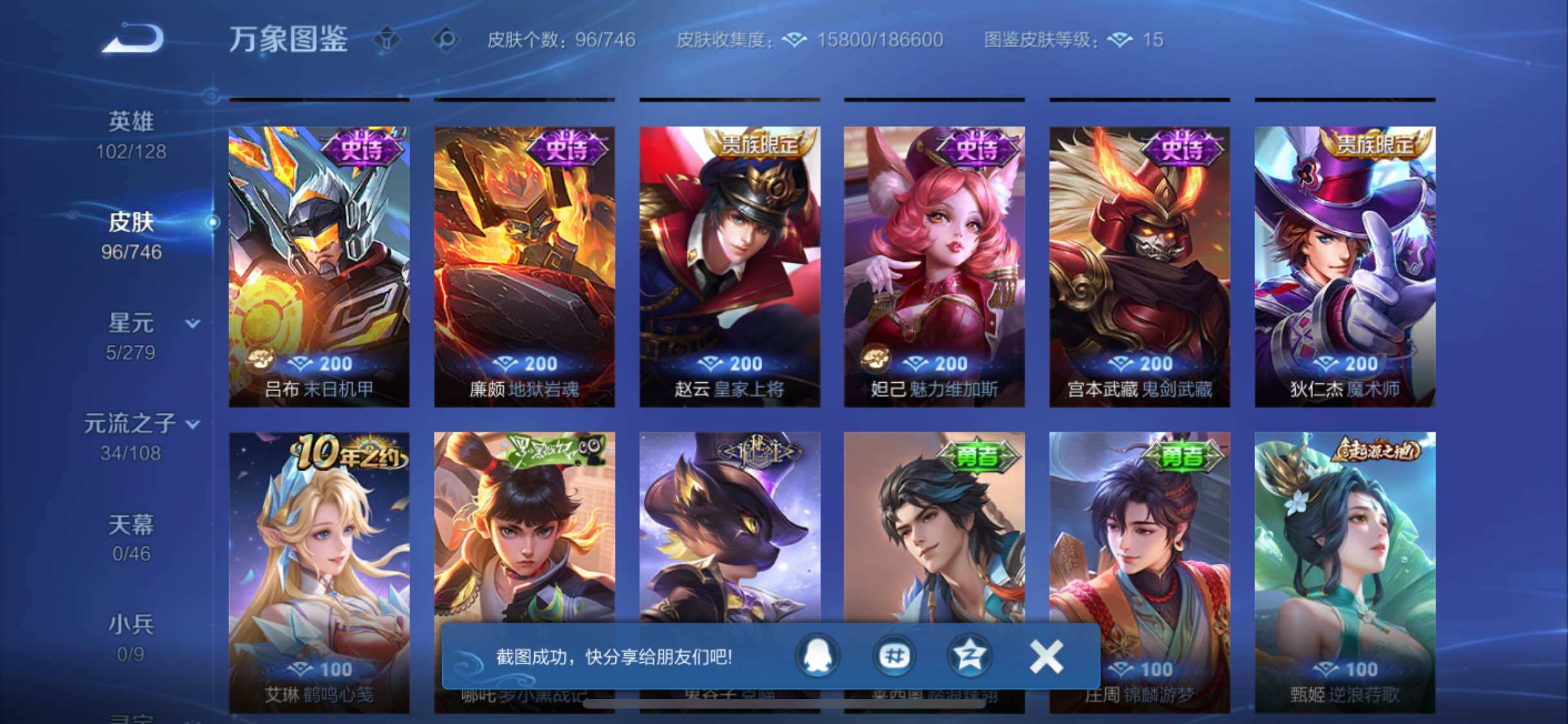 WZCMW3364738王者荣耀账号详情图8 WZCMW3364738王者荣耀账号详情图8