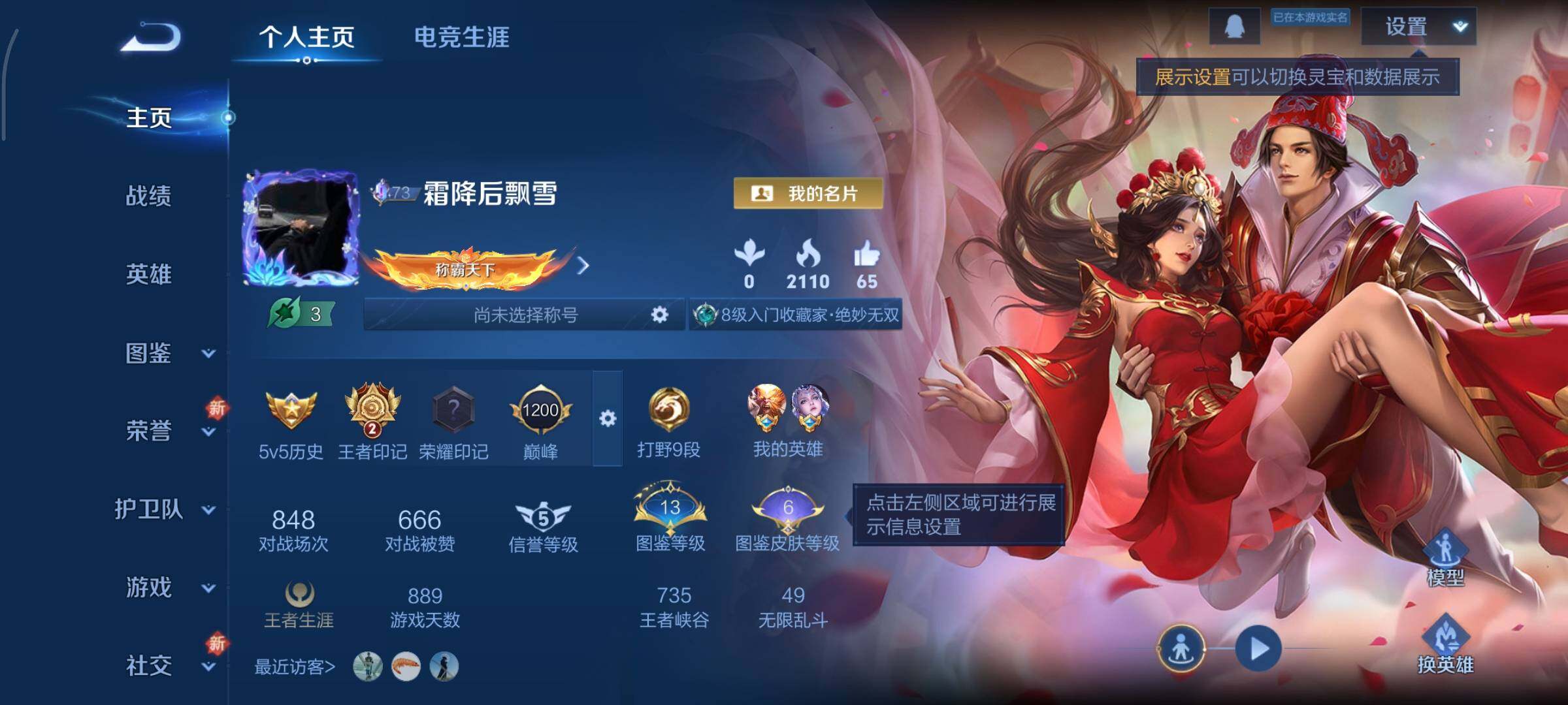 WZCMY3365696王者荣耀账号详情图2