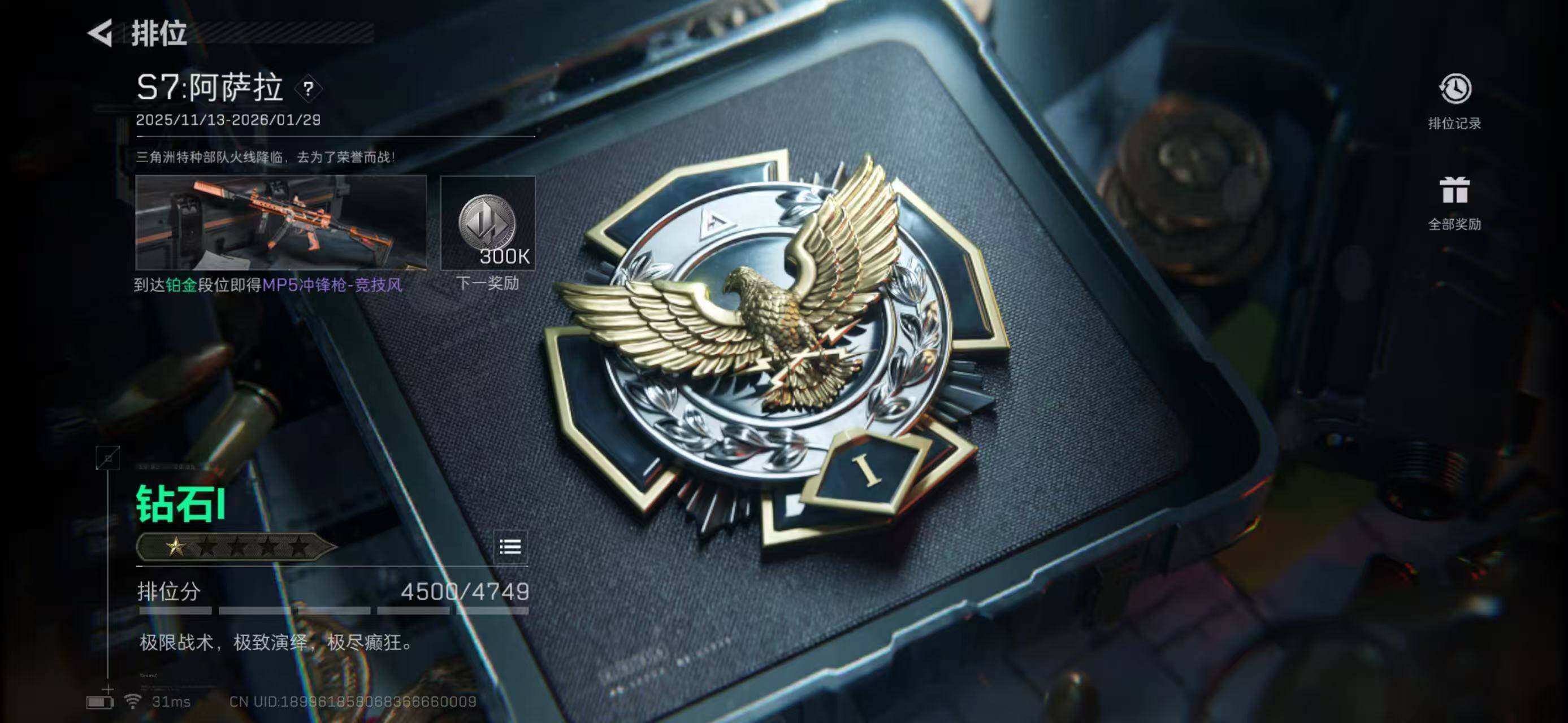 SJZQM360482三角洲行动账号详情图17 SJZQM360482三角洲行动账号详情图17