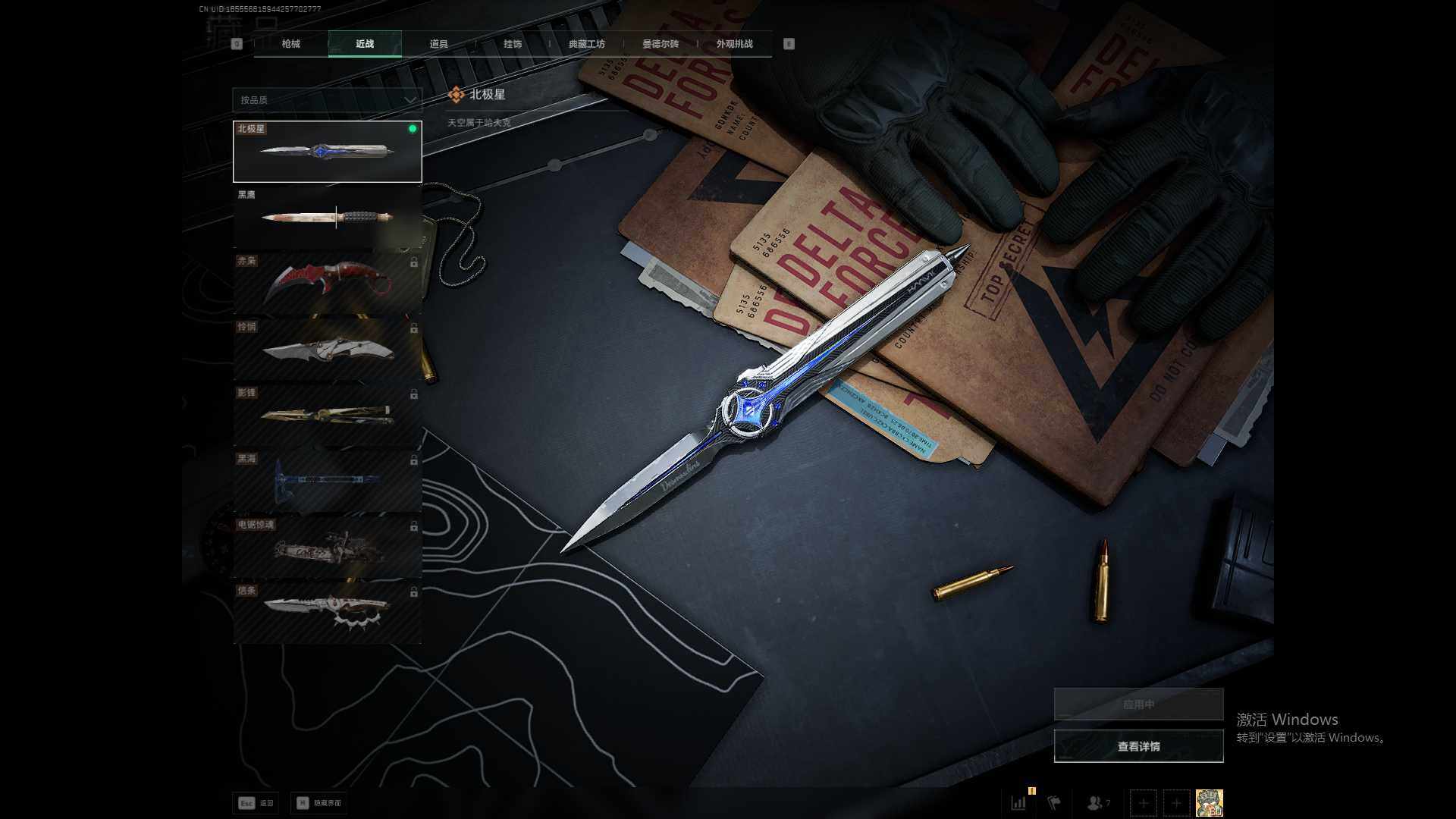 SJZQM360794三角洲行动账号详情图4