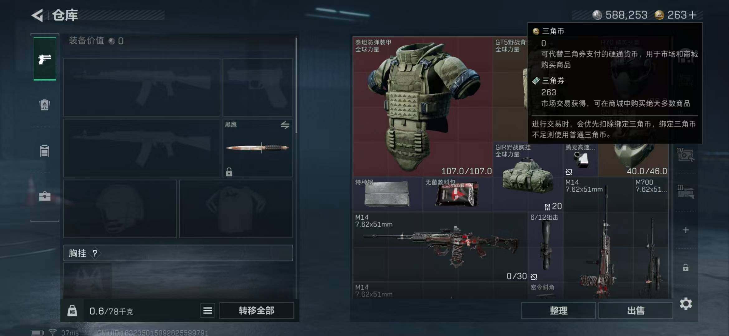 SJZQM360465三角洲行动账号详情图17