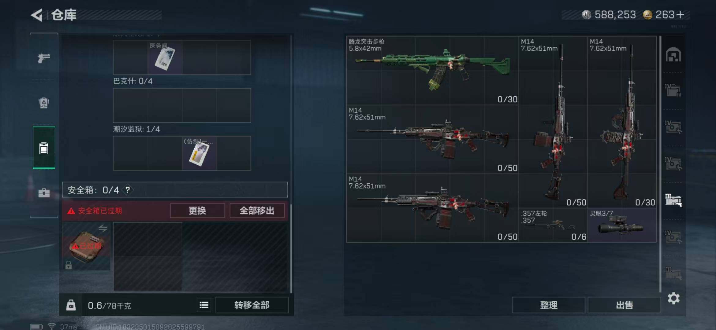 SJZQM360465三角洲行动账号详情图20